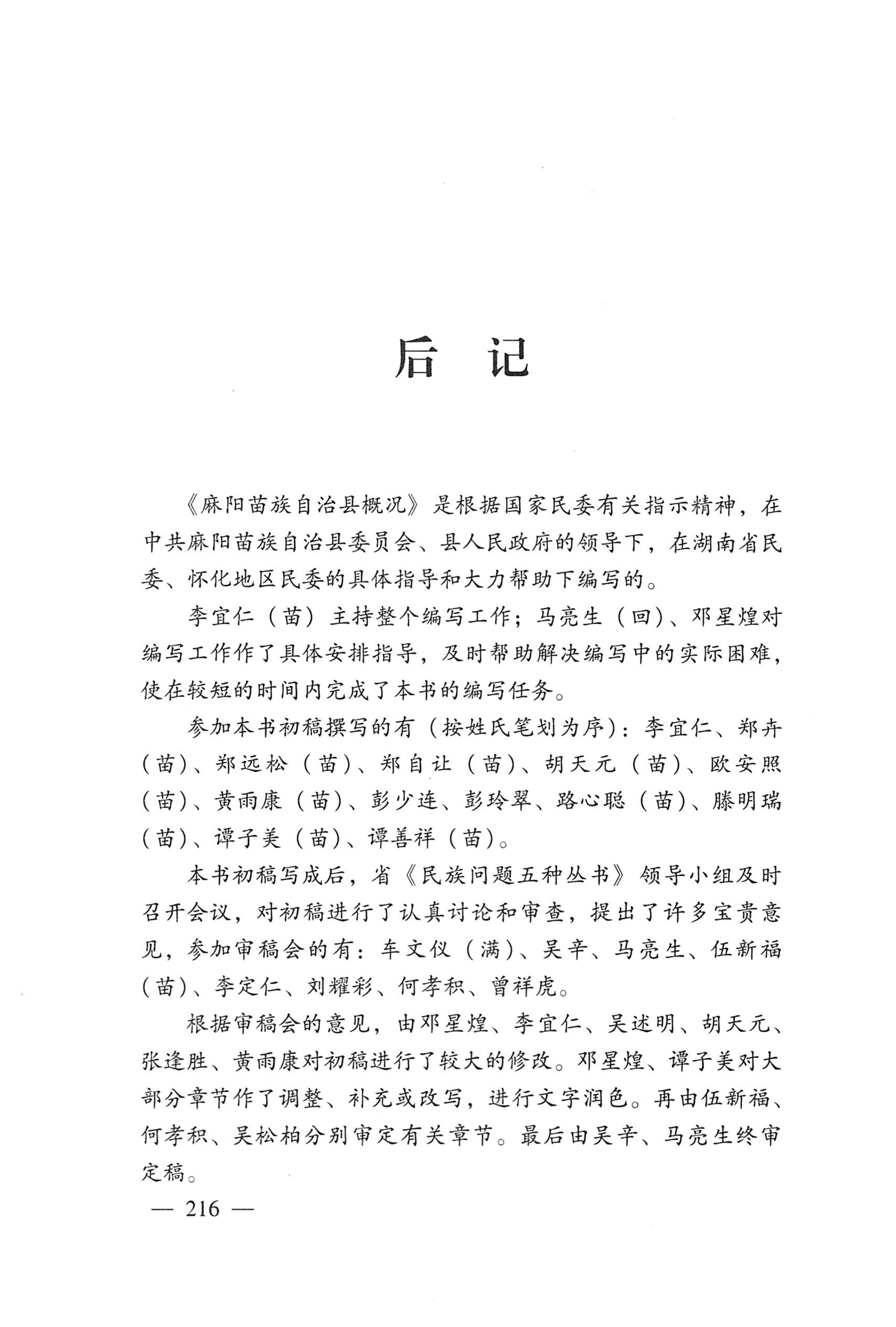 湖南麻阳苗族自治县概况_246.jpg