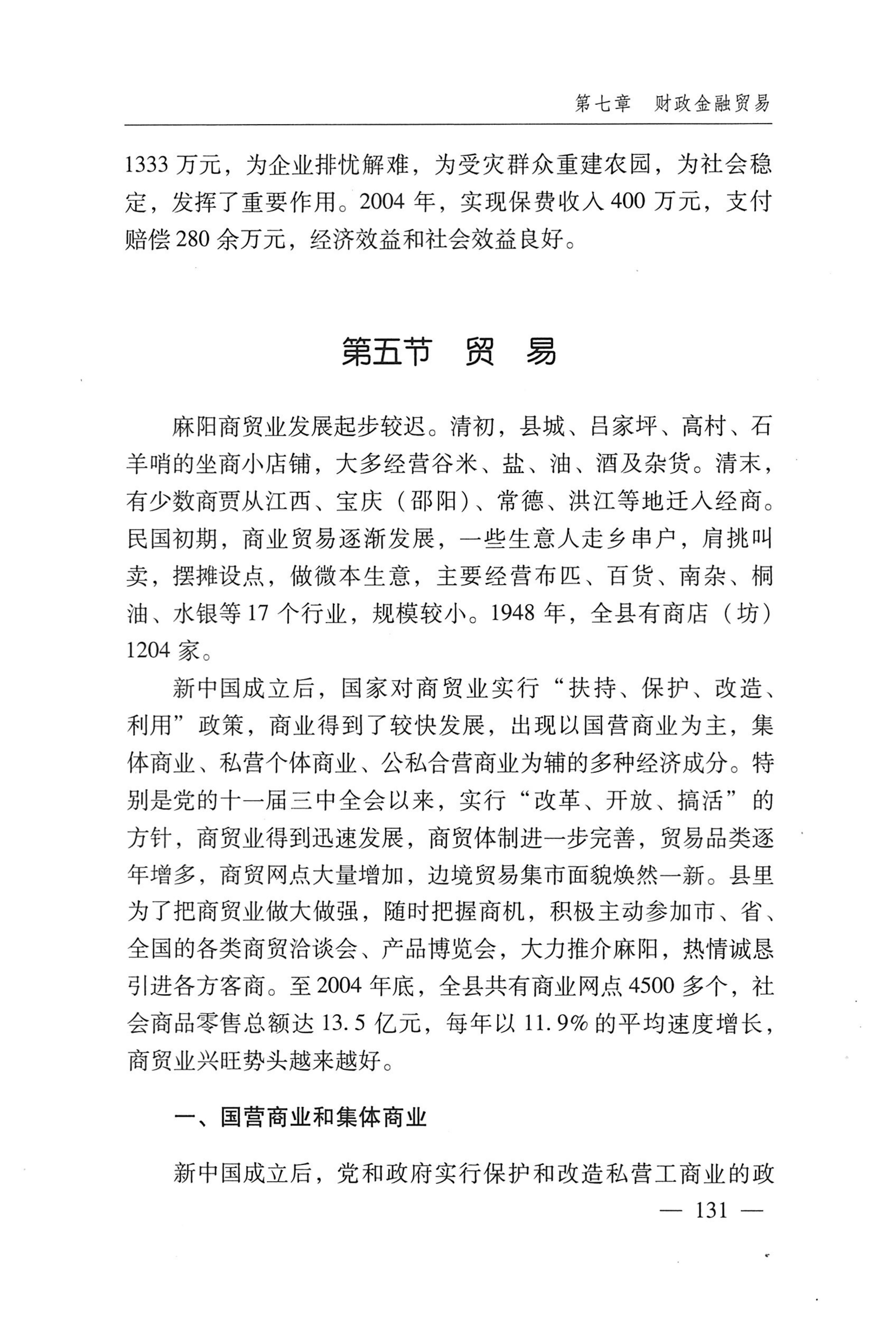 湖南麻阳苗族自治县概况_161.jpg