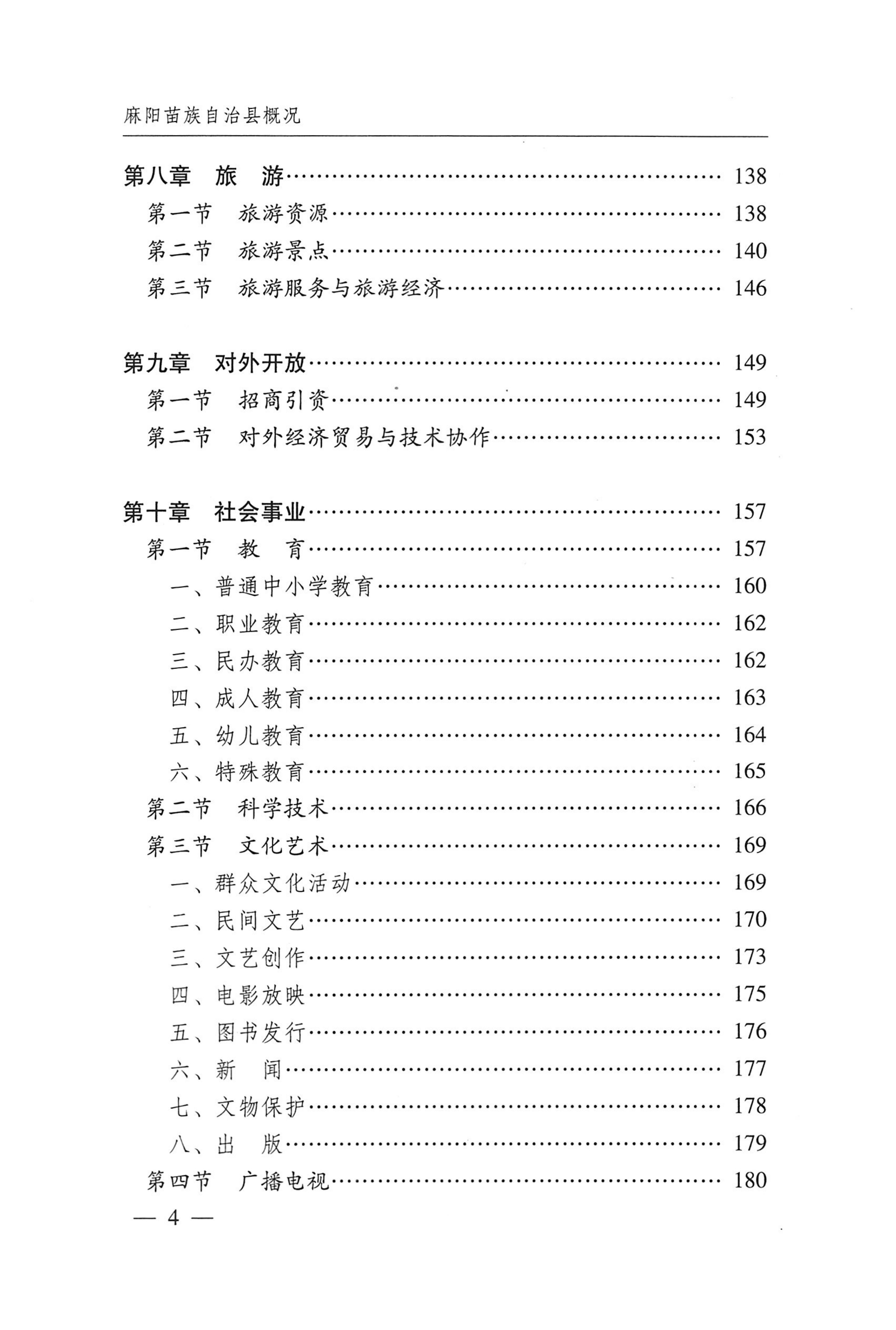 湖南麻阳苗族自治县概况_28.jpg