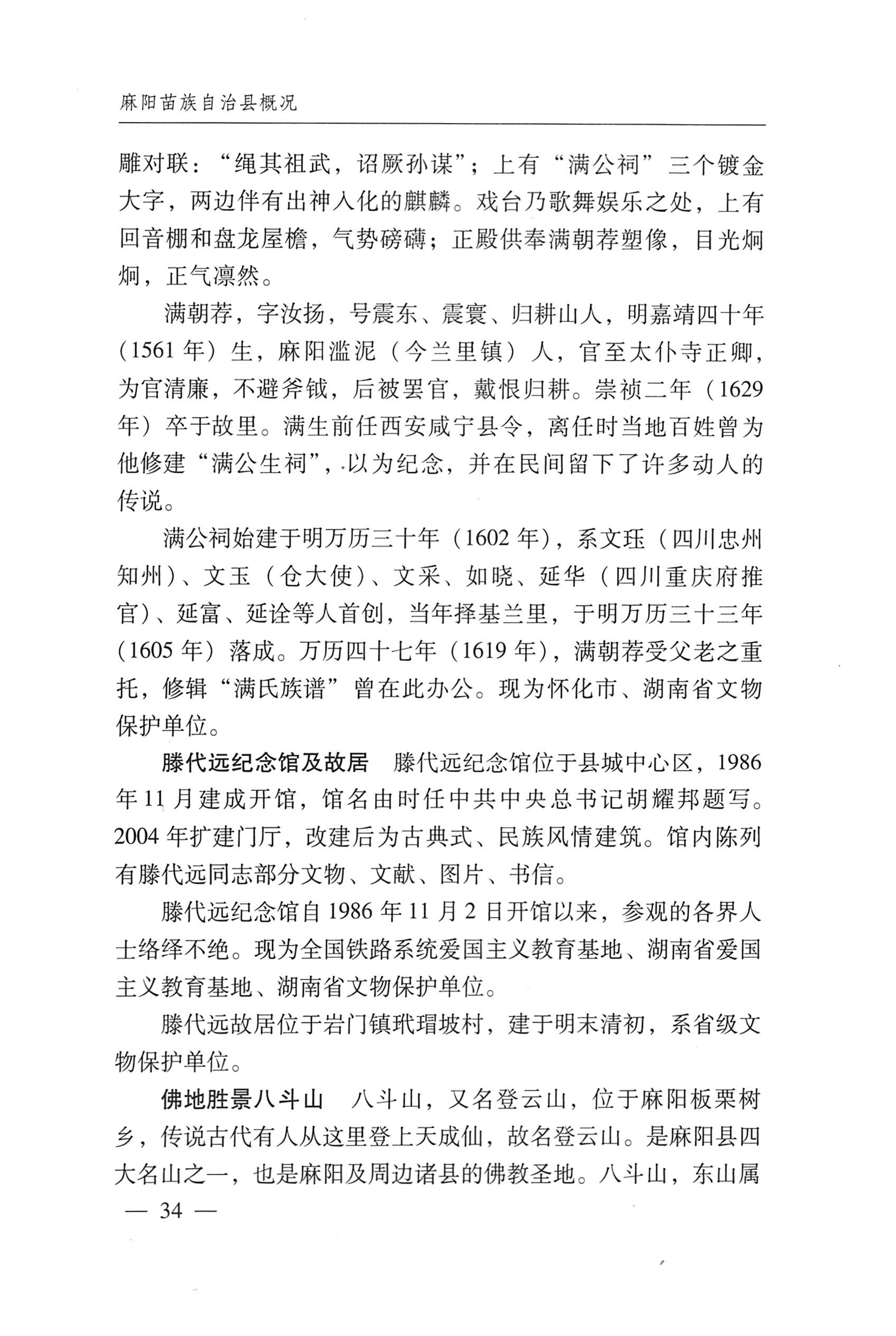 湖南麻阳苗族自治县概况_64.jpg