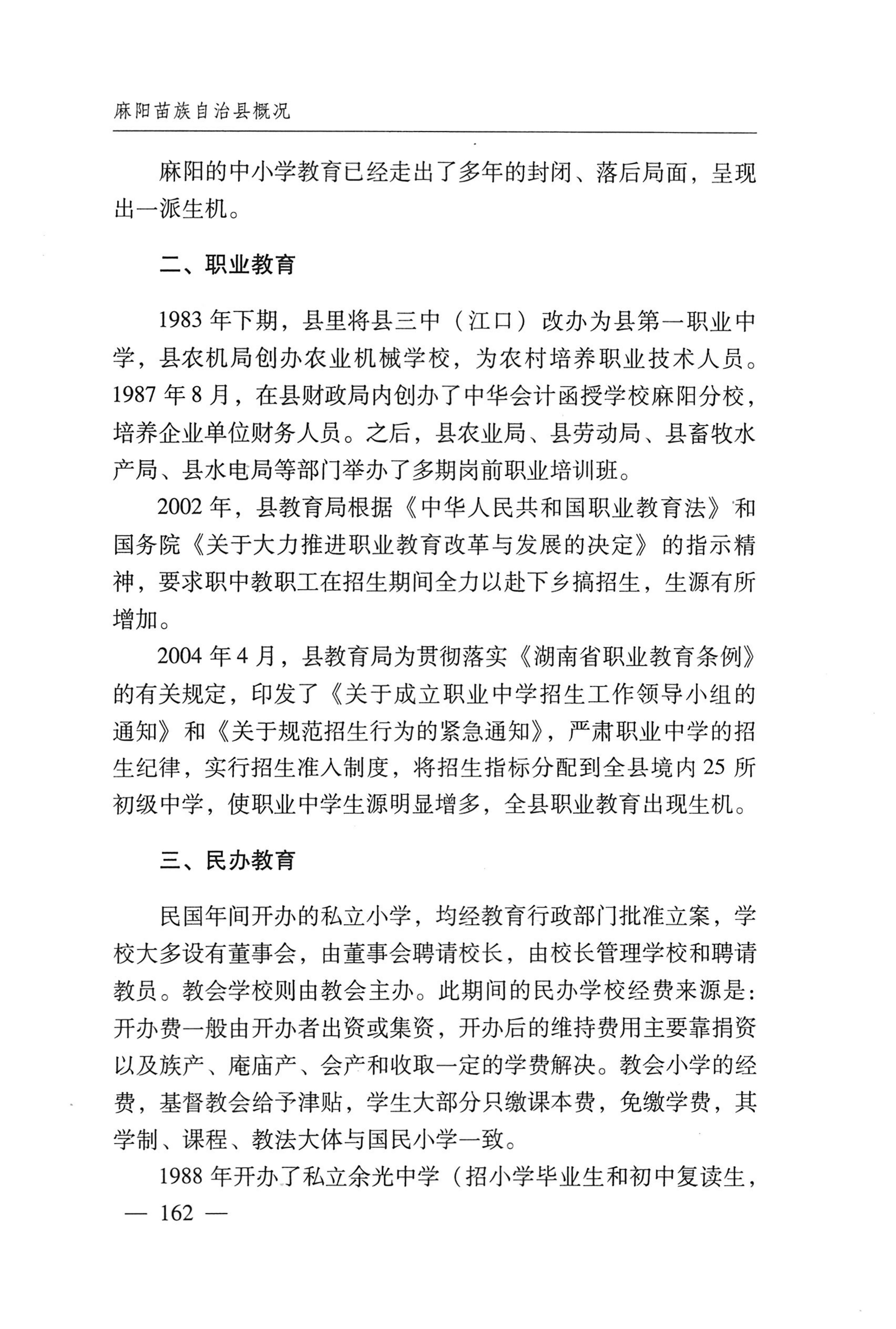 湖南麻阳苗族自治县概况_192.jpg