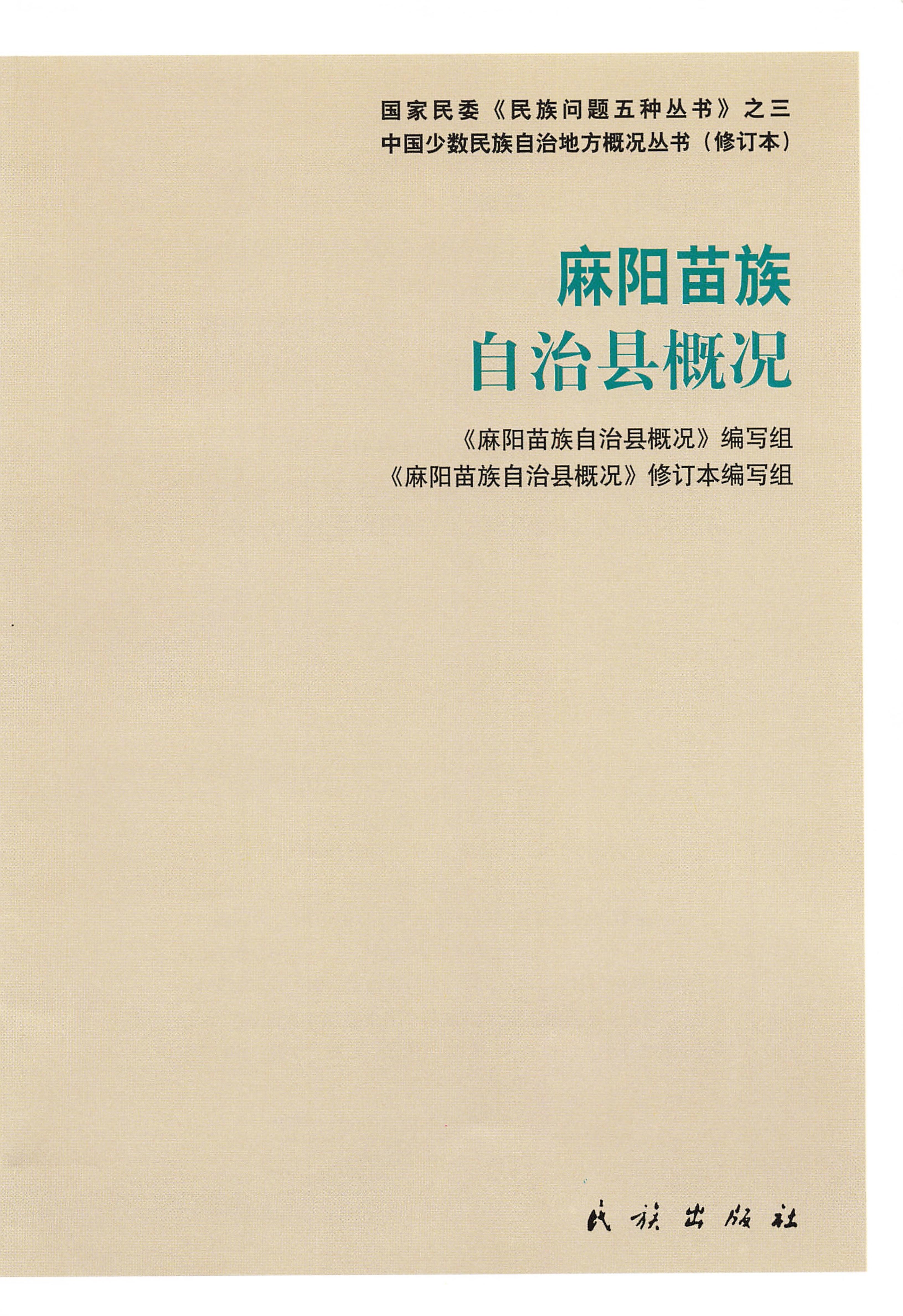 湖南麻阳苗族自治县概况_01.jpg
