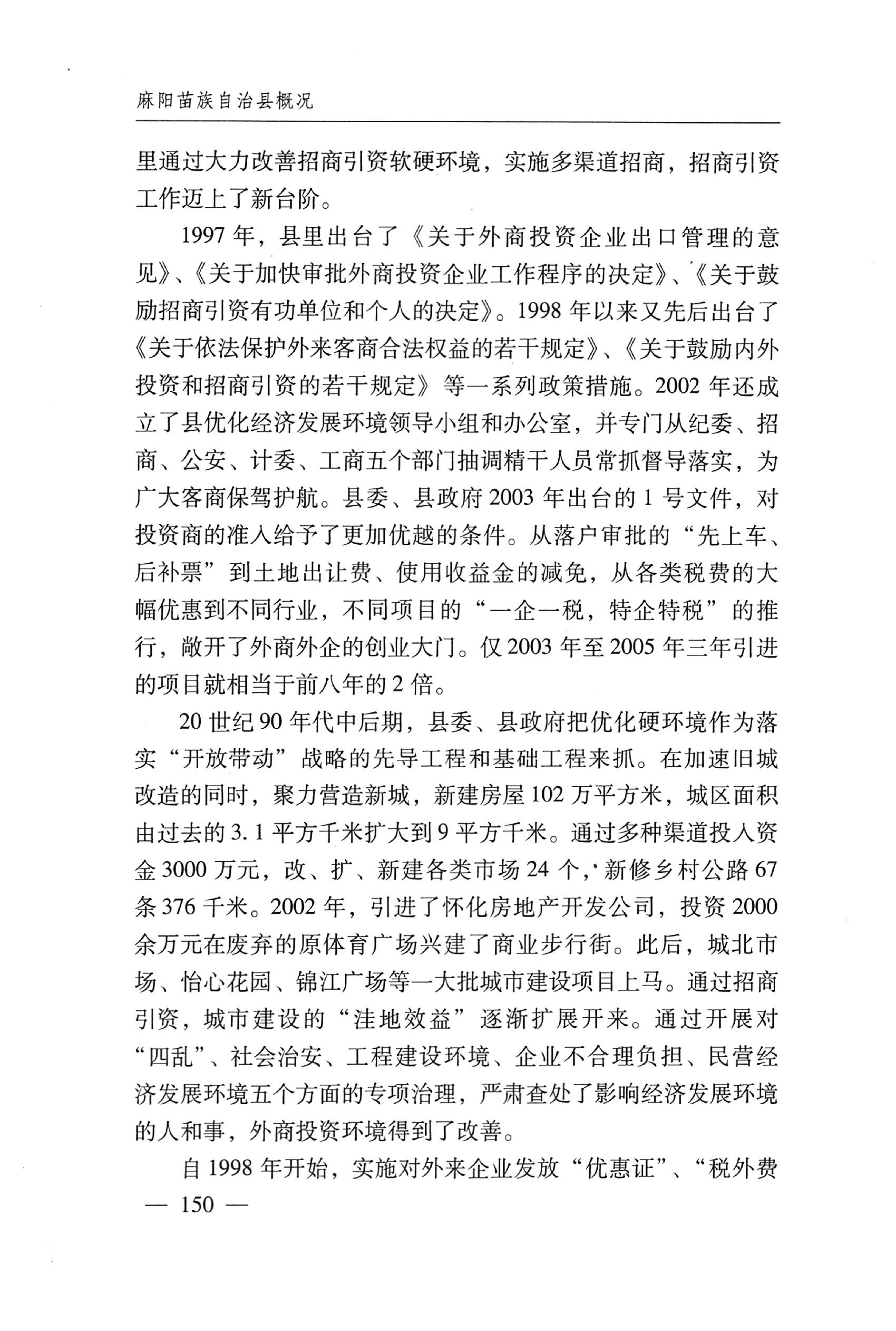 湖南麻阳苗族自治县概况_180.jpg