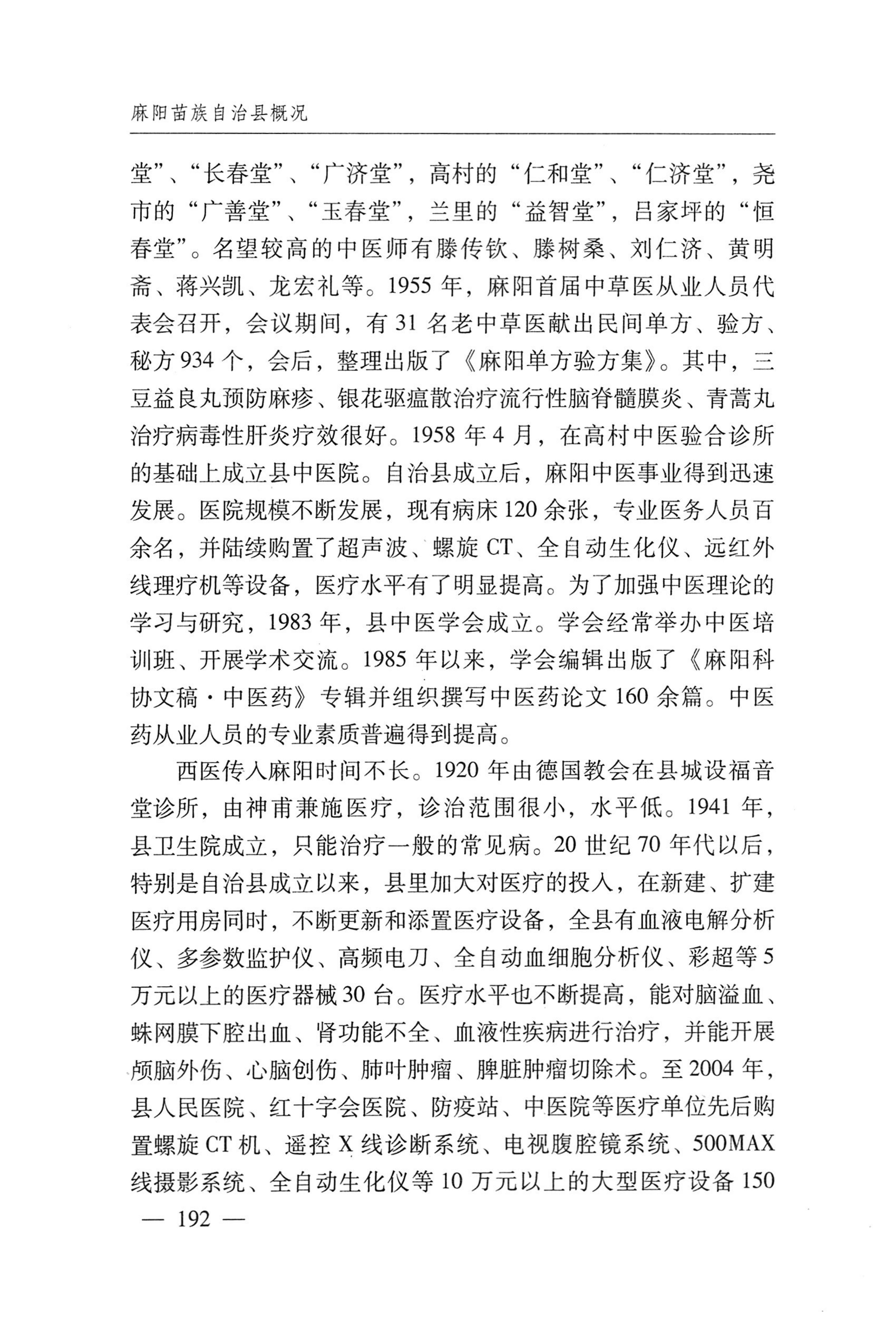 湖南麻阳苗族自治县概况_222.jpg