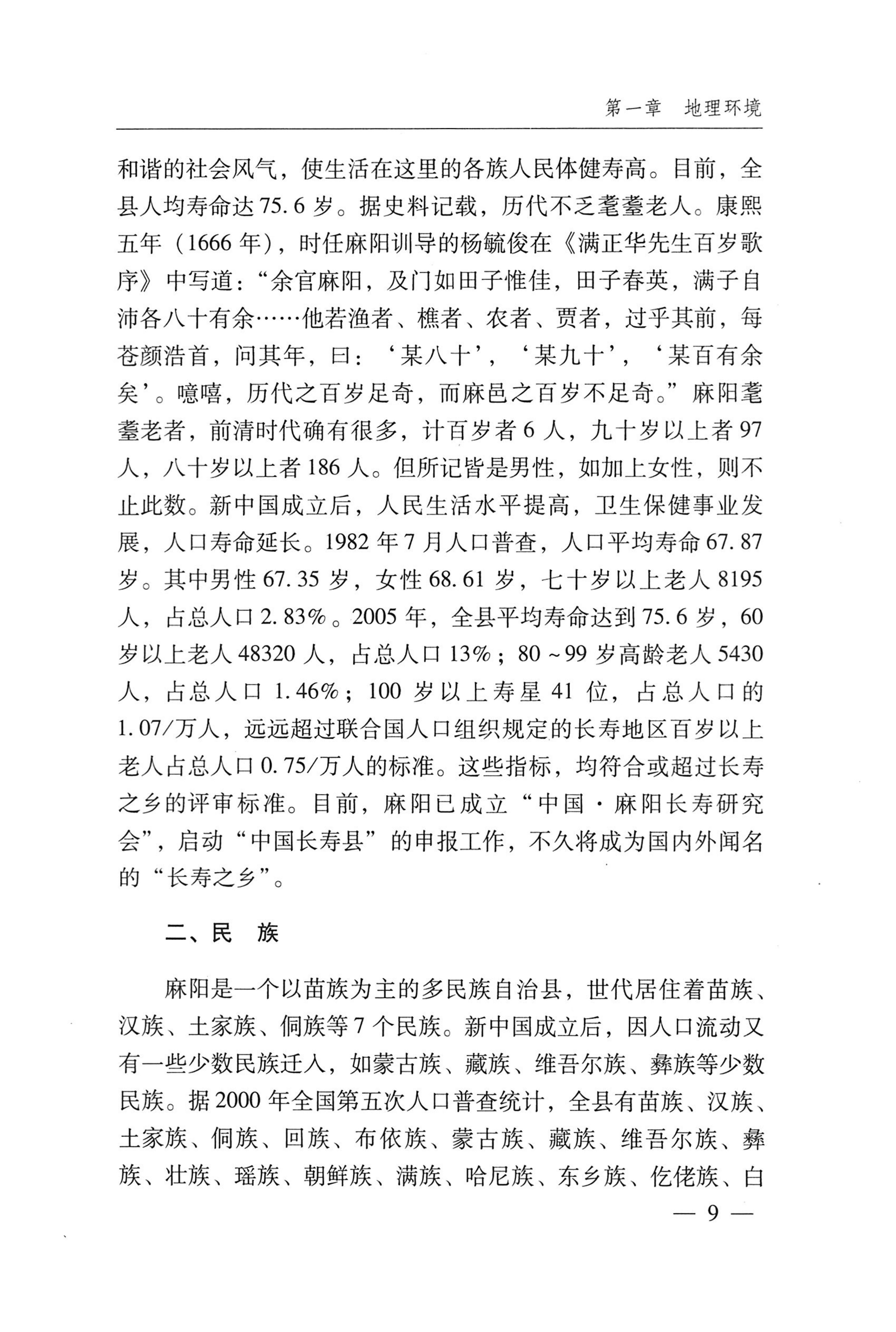 湖南麻阳苗族自治县概况_39.jpg