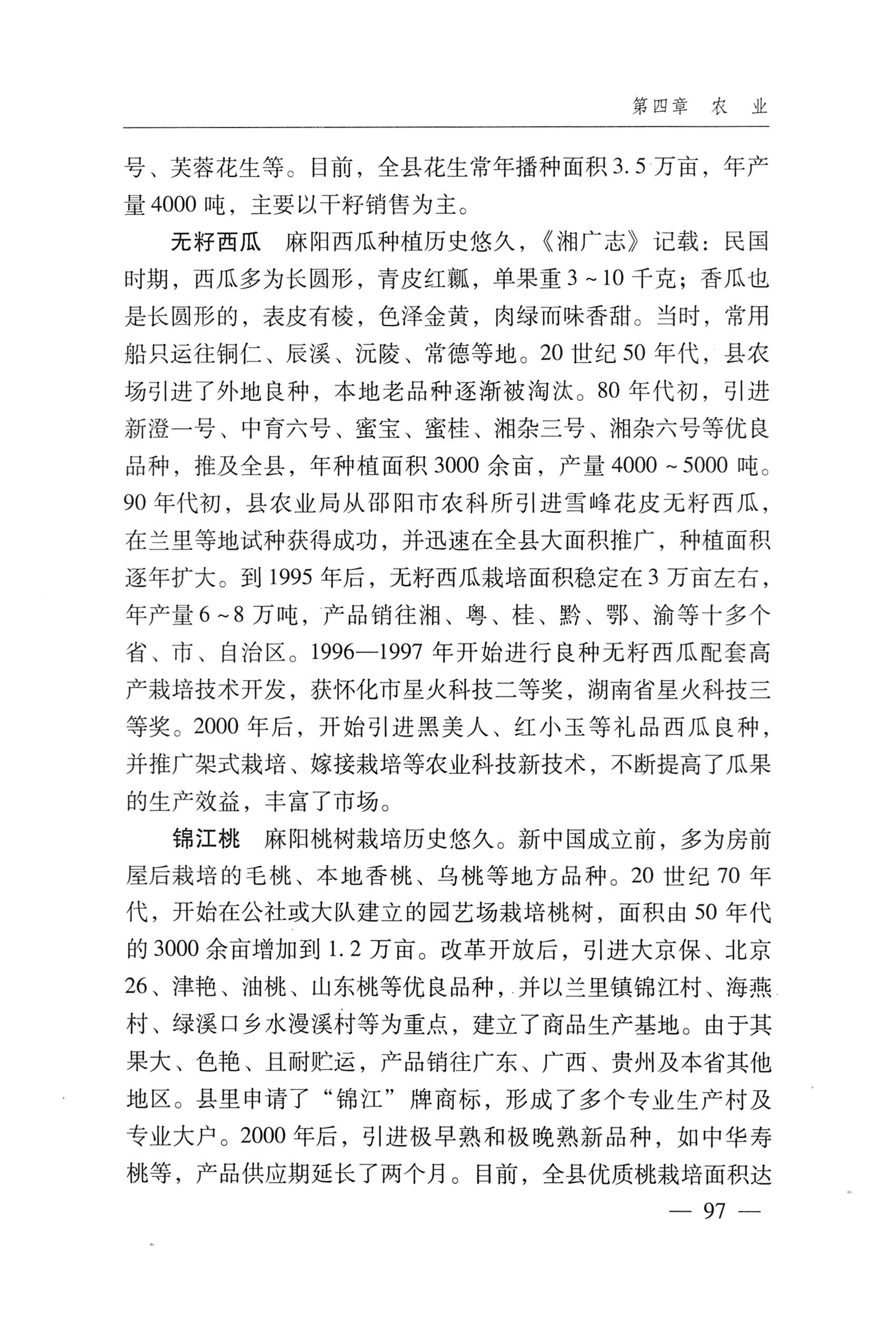 湖南麻阳苗族自治县概况_127.jpg