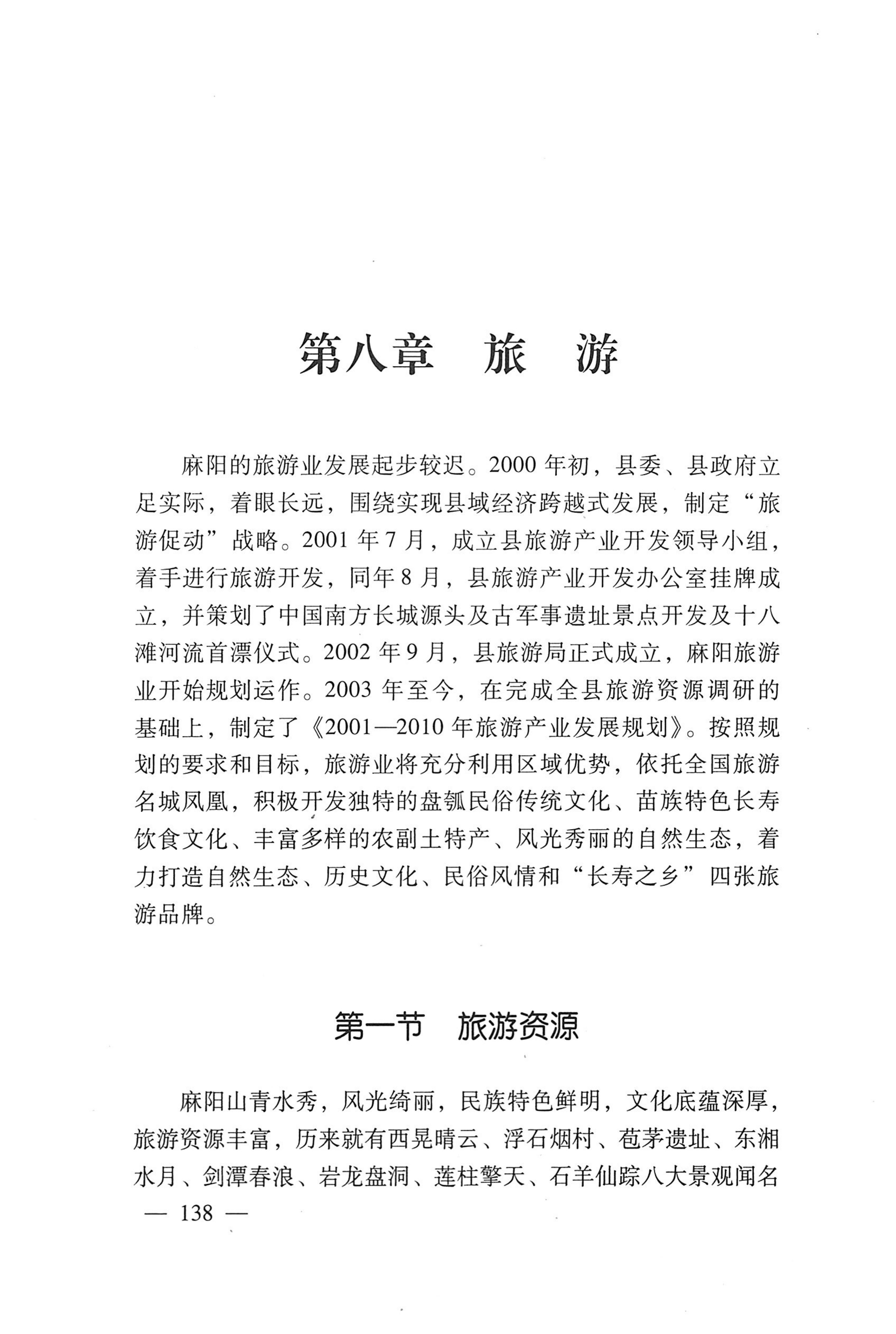 湖南麻阳苗族自治县概况_168.jpg