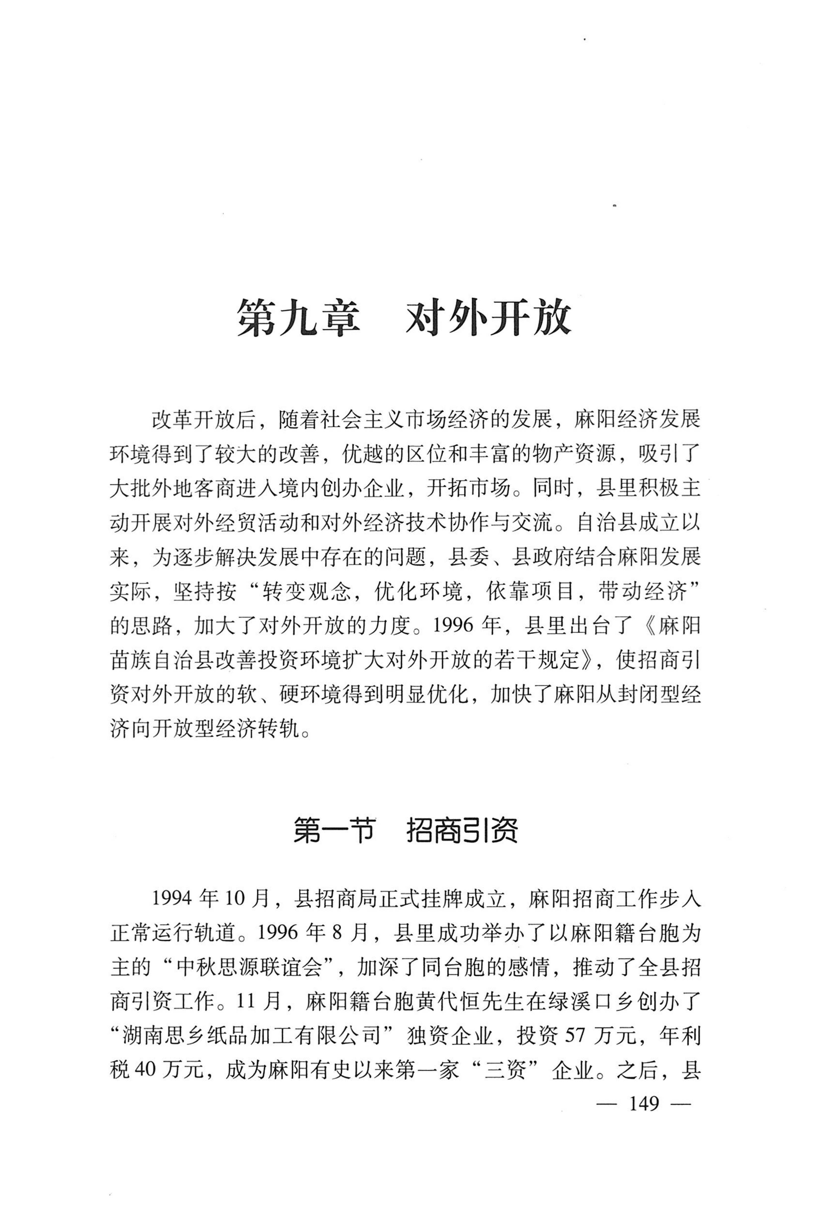 湖南麻阳苗族自治县概况_179.jpg