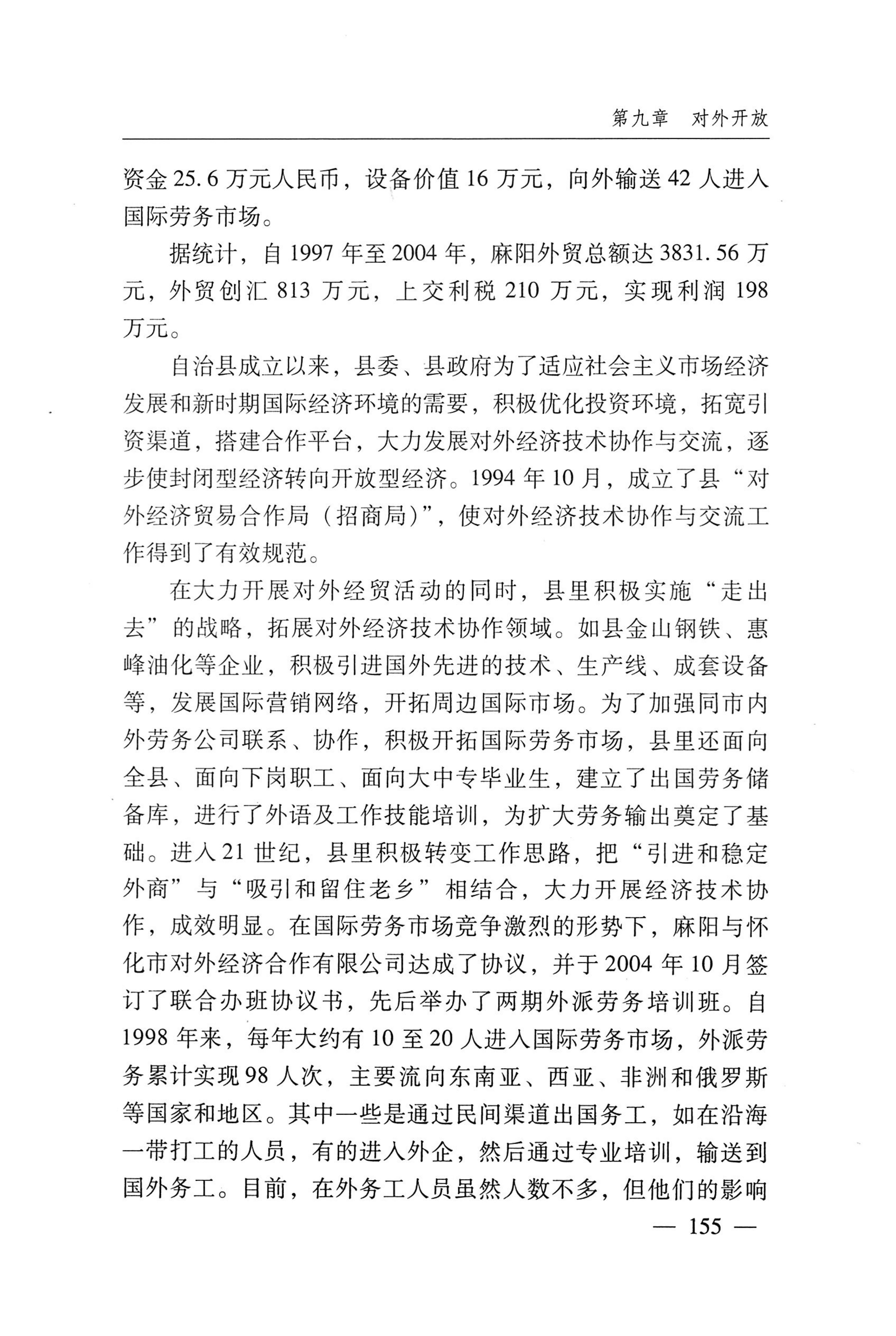 湖南麻阳苗族自治县概况_185.jpg