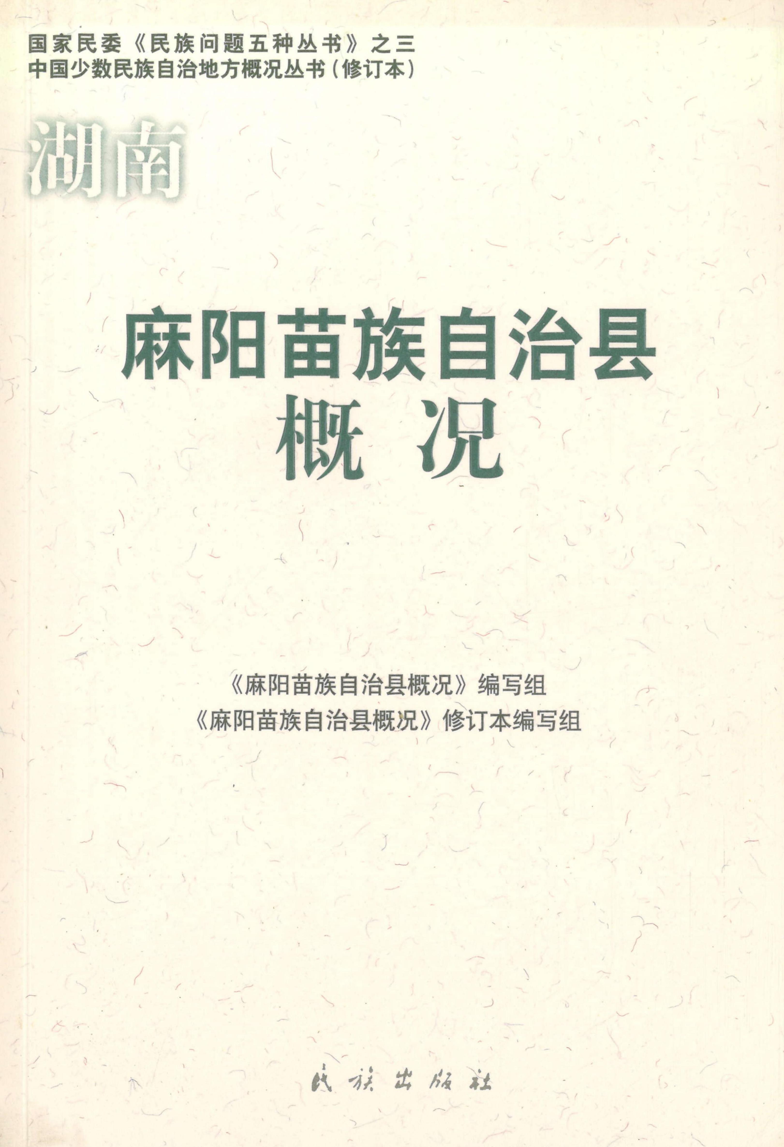湖南麻阳苗族自治县概况_00.jpg
