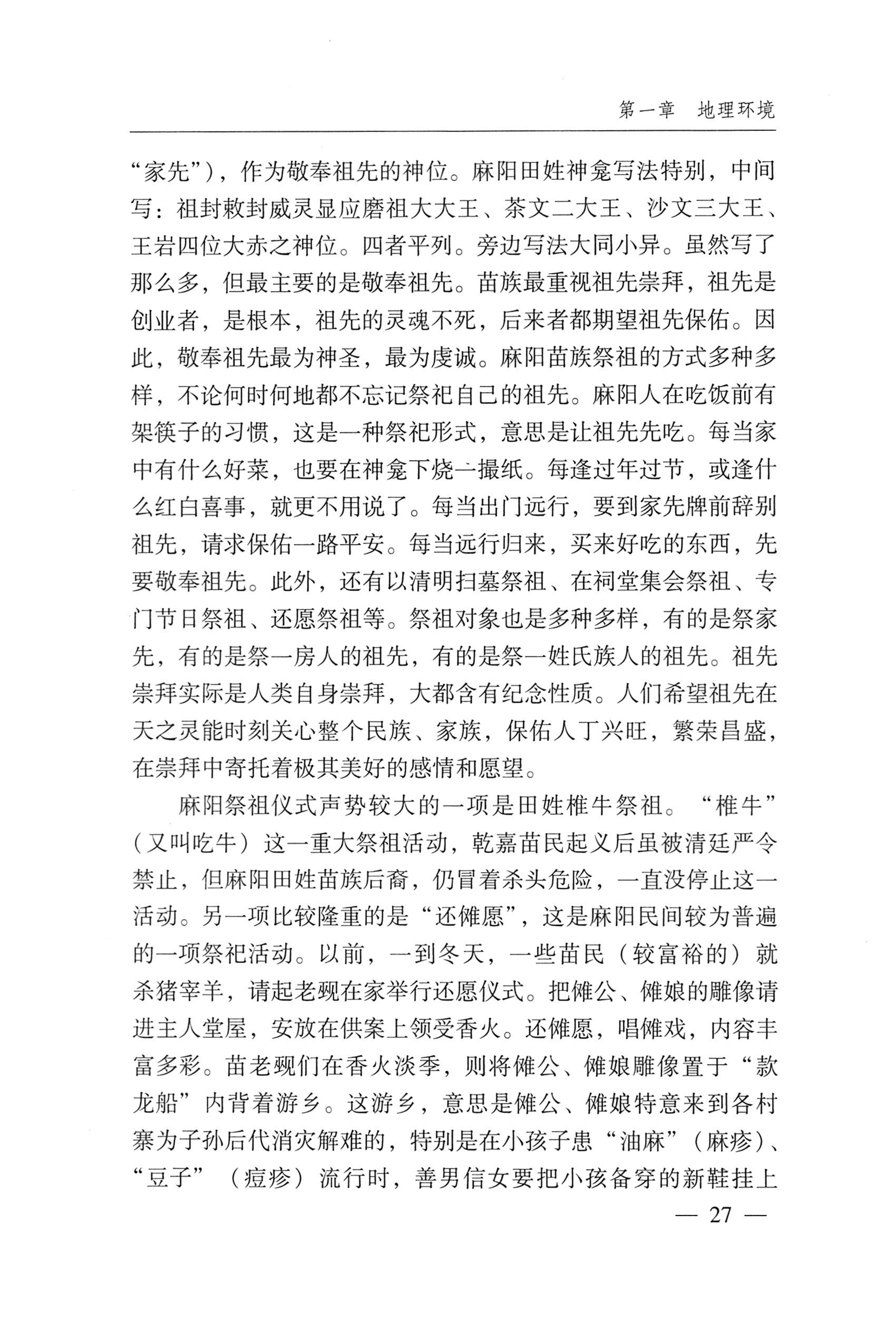 湖南麻阳苗族自治县概况_57.jpg