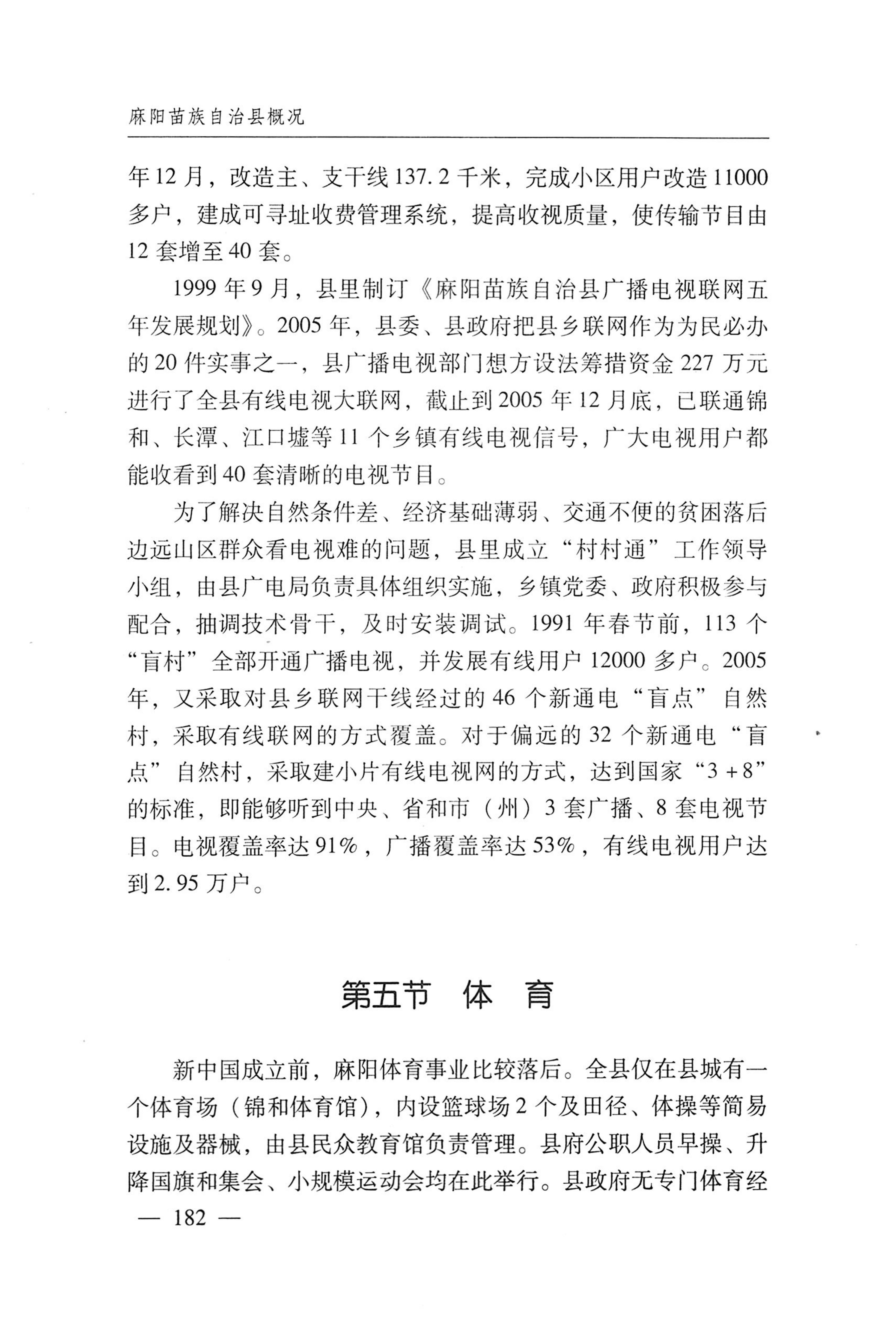 湖南麻阳苗族自治县概况_212.jpg