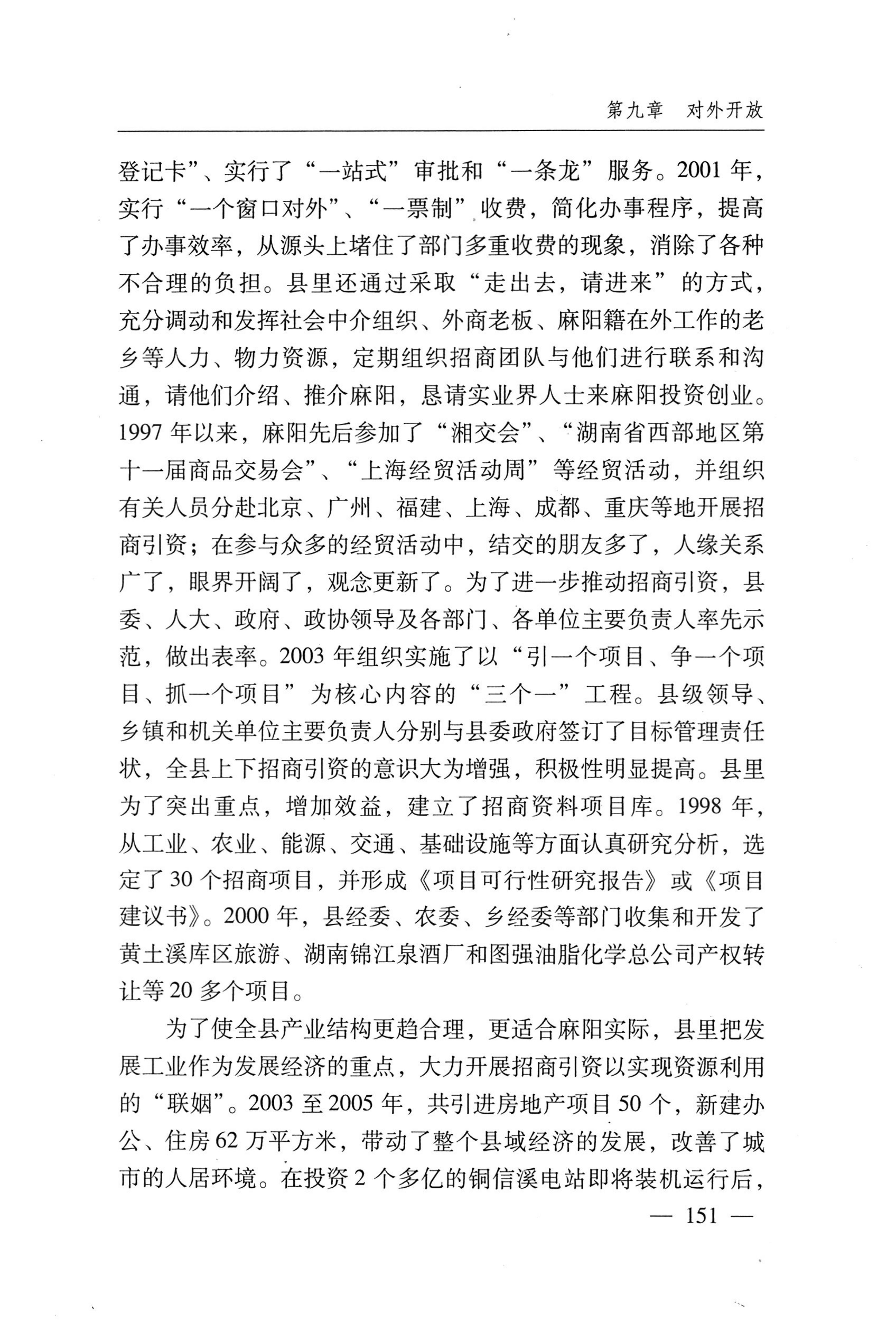湖南麻阳苗族自治县概况_181.jpg