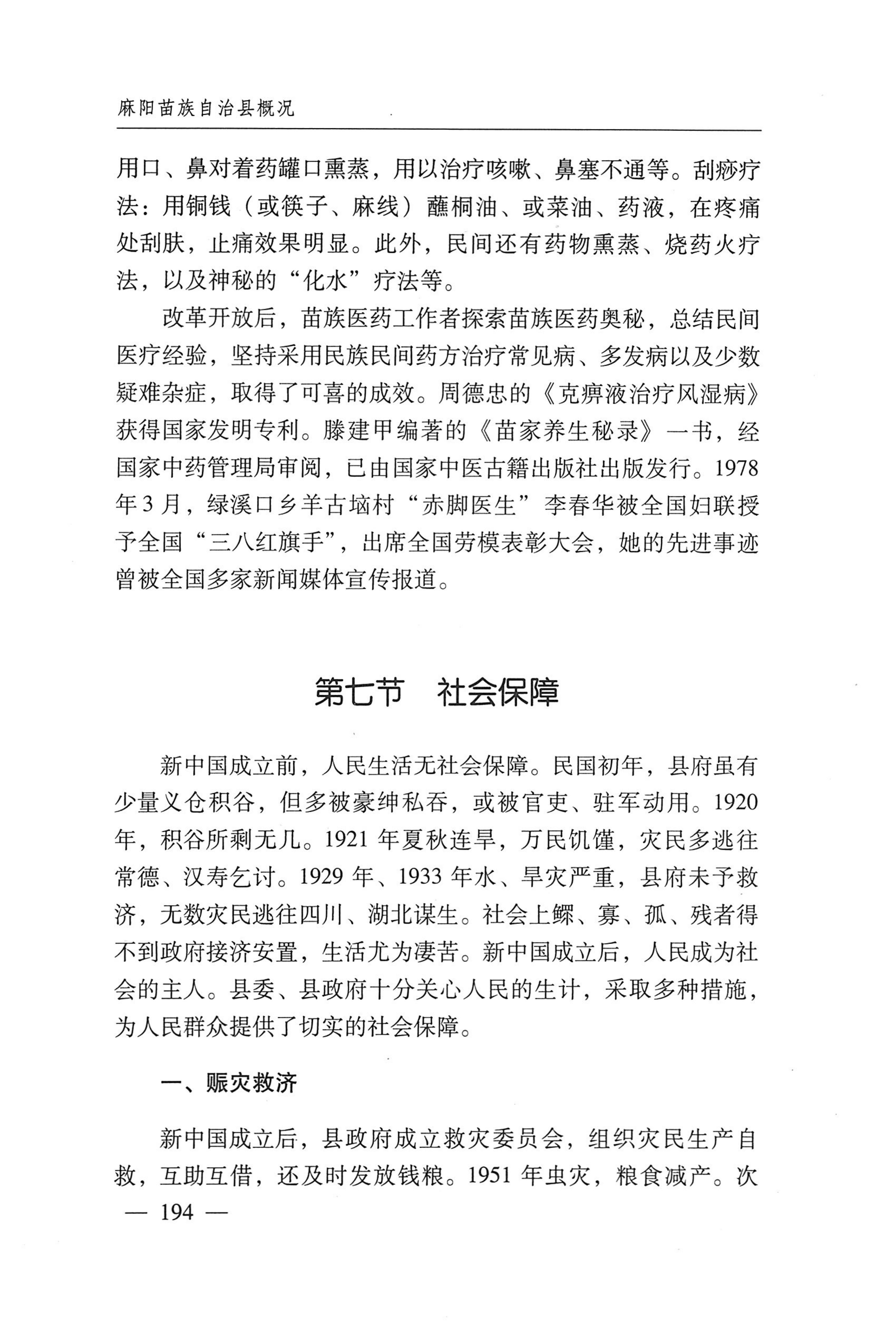 湖南麻阳苗族自治县概况_224.jpg