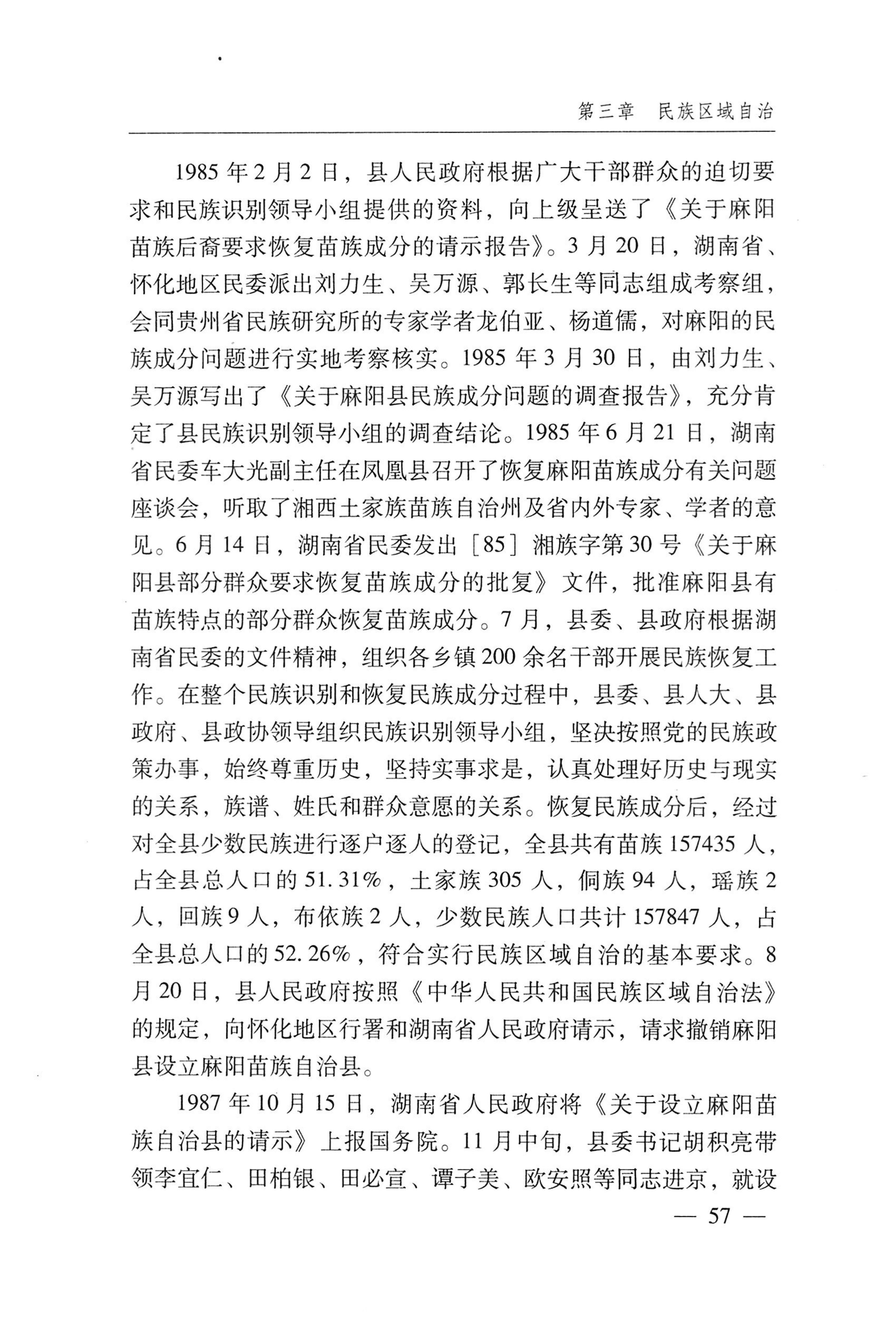 湖南麻阳苗族自治县概况_87.jpg