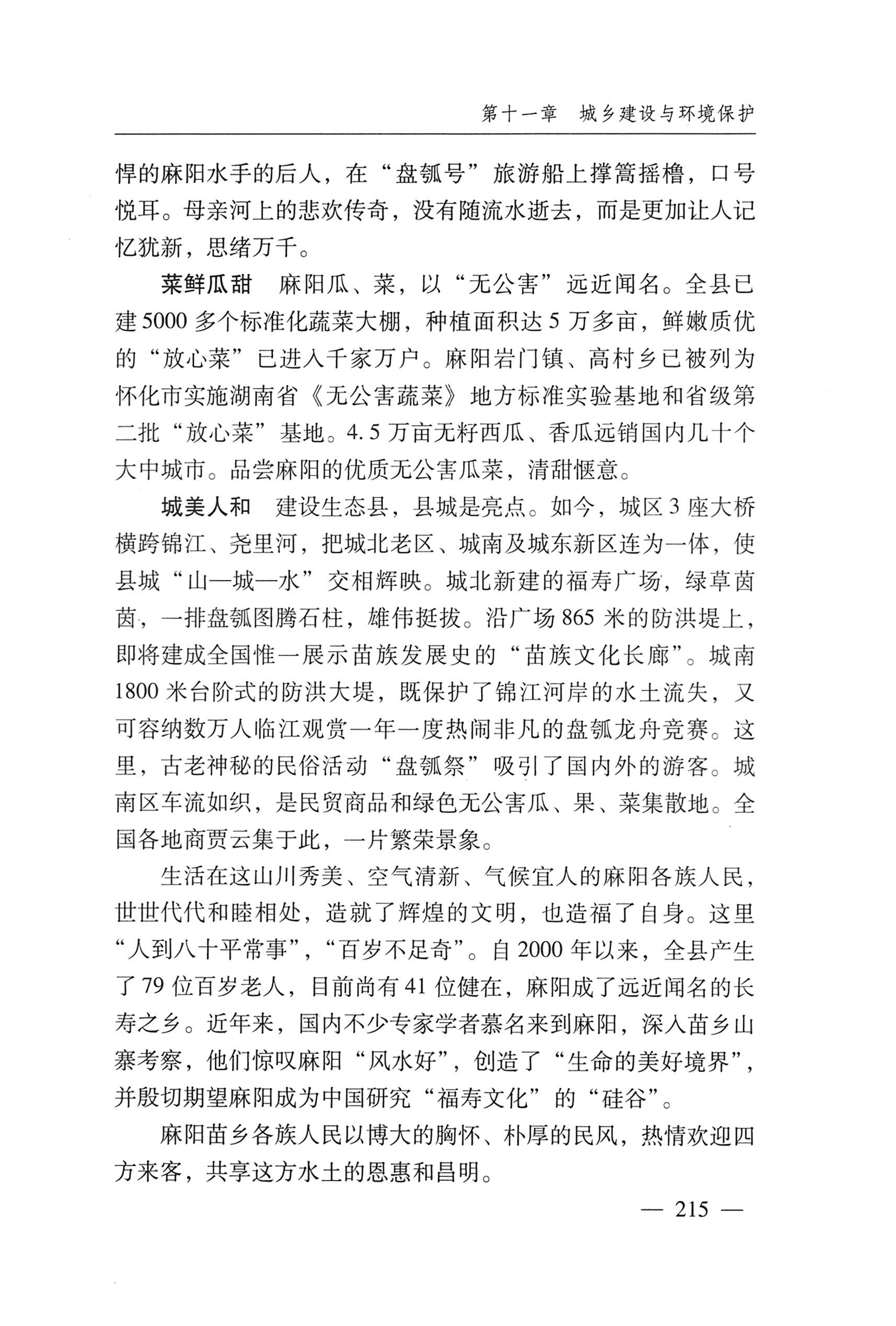湖南麻阳苗族自治县概况_245.jpg