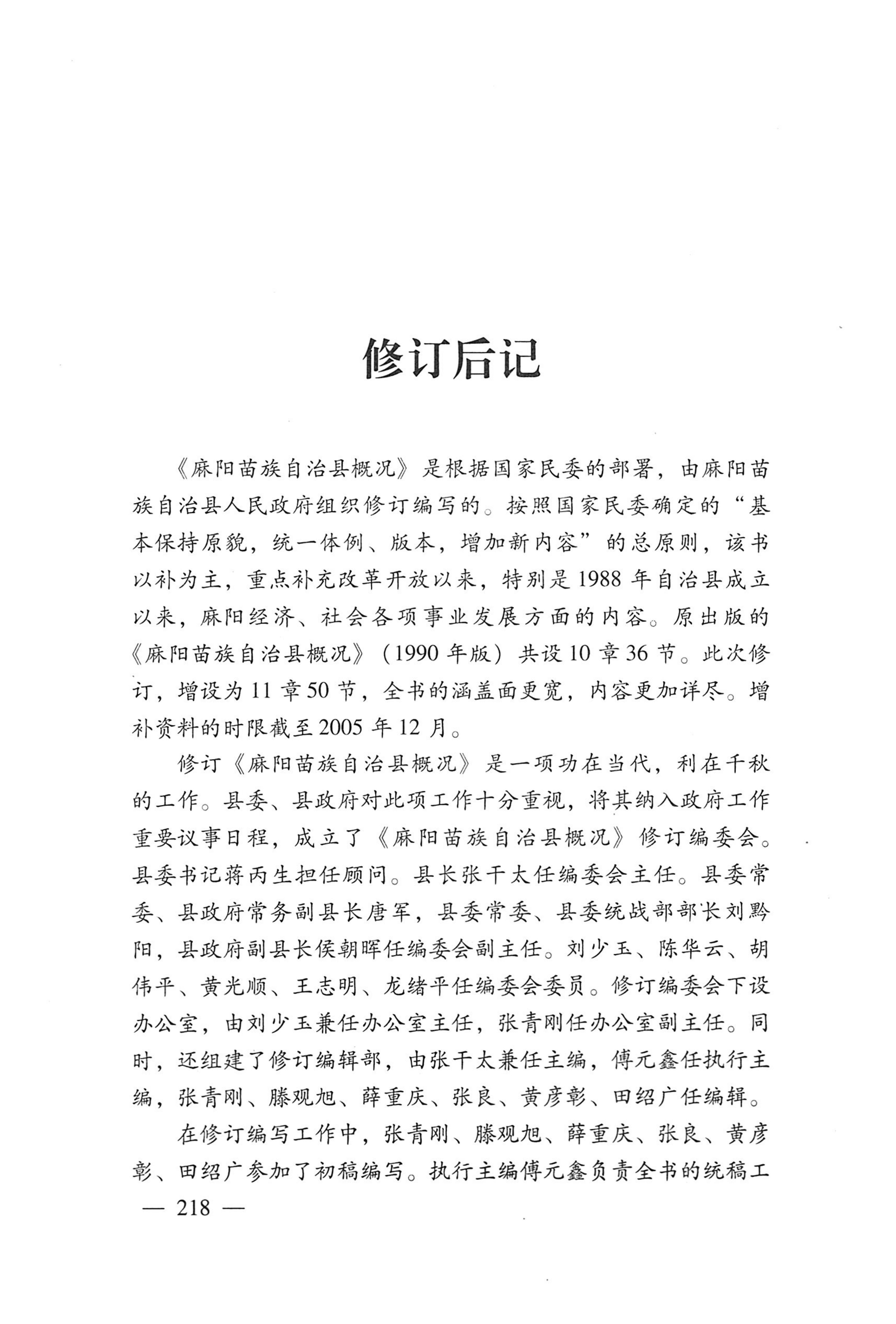 湖南麻阳苗族自治县概况_248.jpg