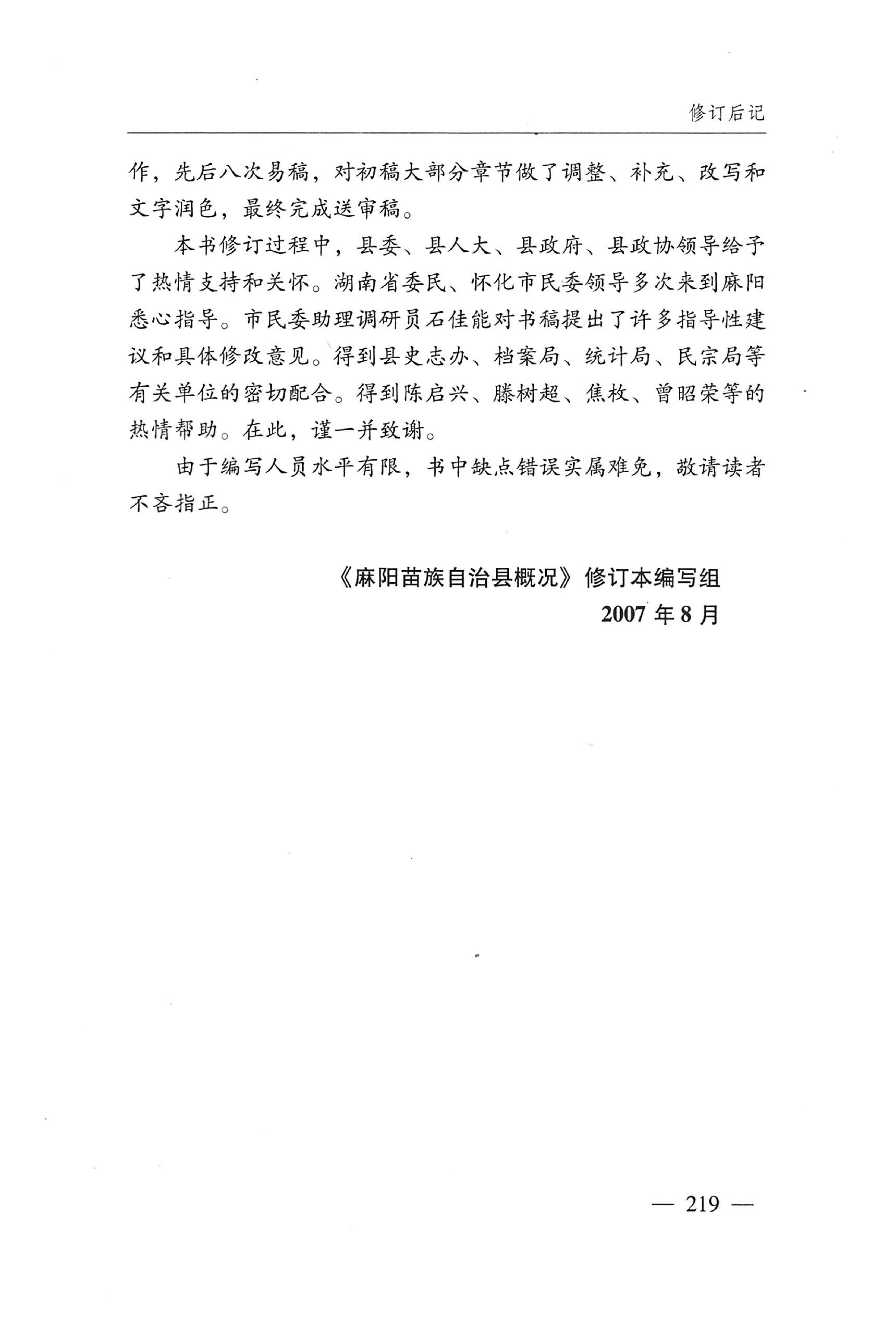 湖南麻阳苗族自治县概况_249.jpg