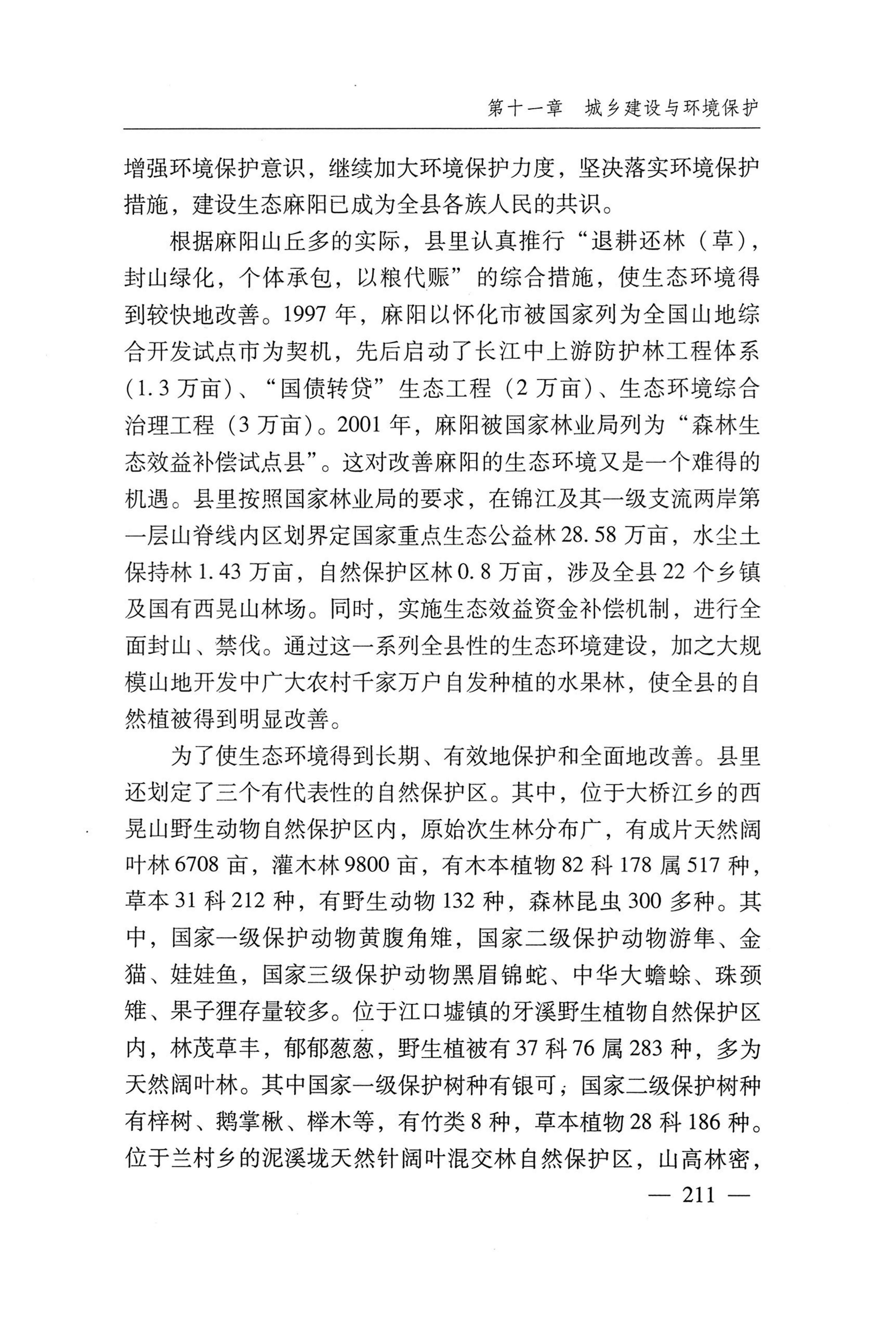 湖南麻阳苗族自治县概况_241.jpg