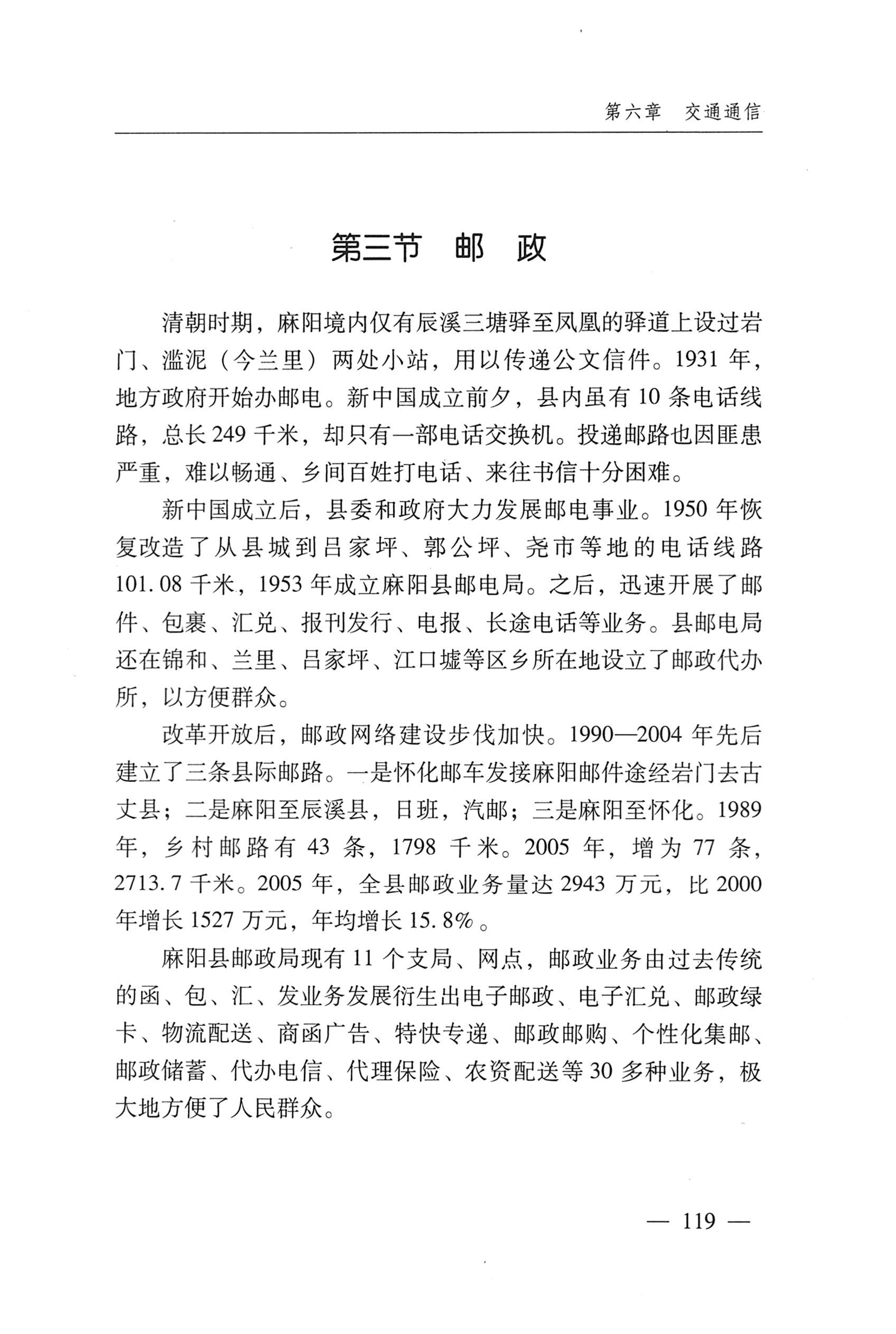 湖南麻阳苗族自治县概况_149.jpg