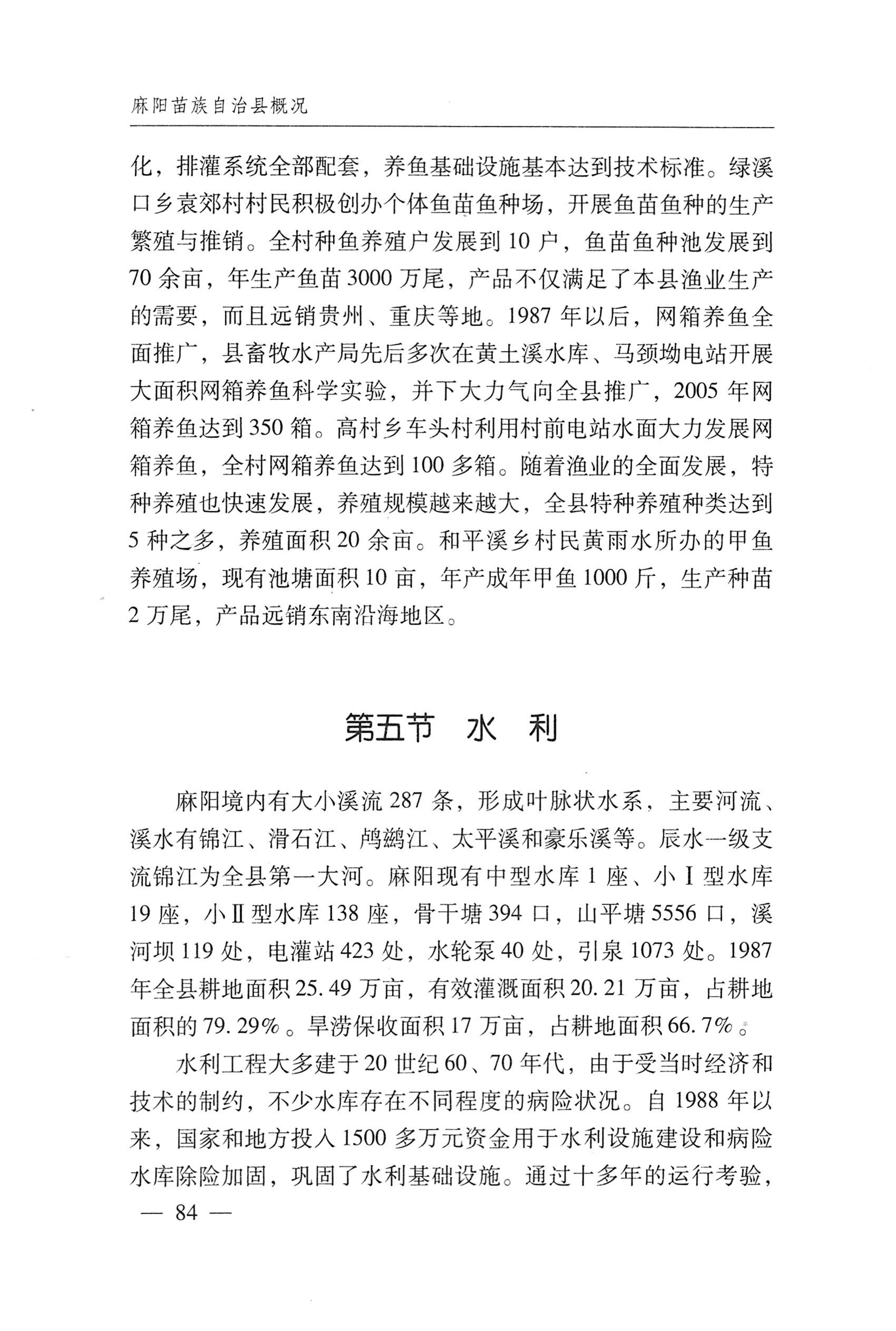 湖南麻阳苗族自治县概况_114.jpg