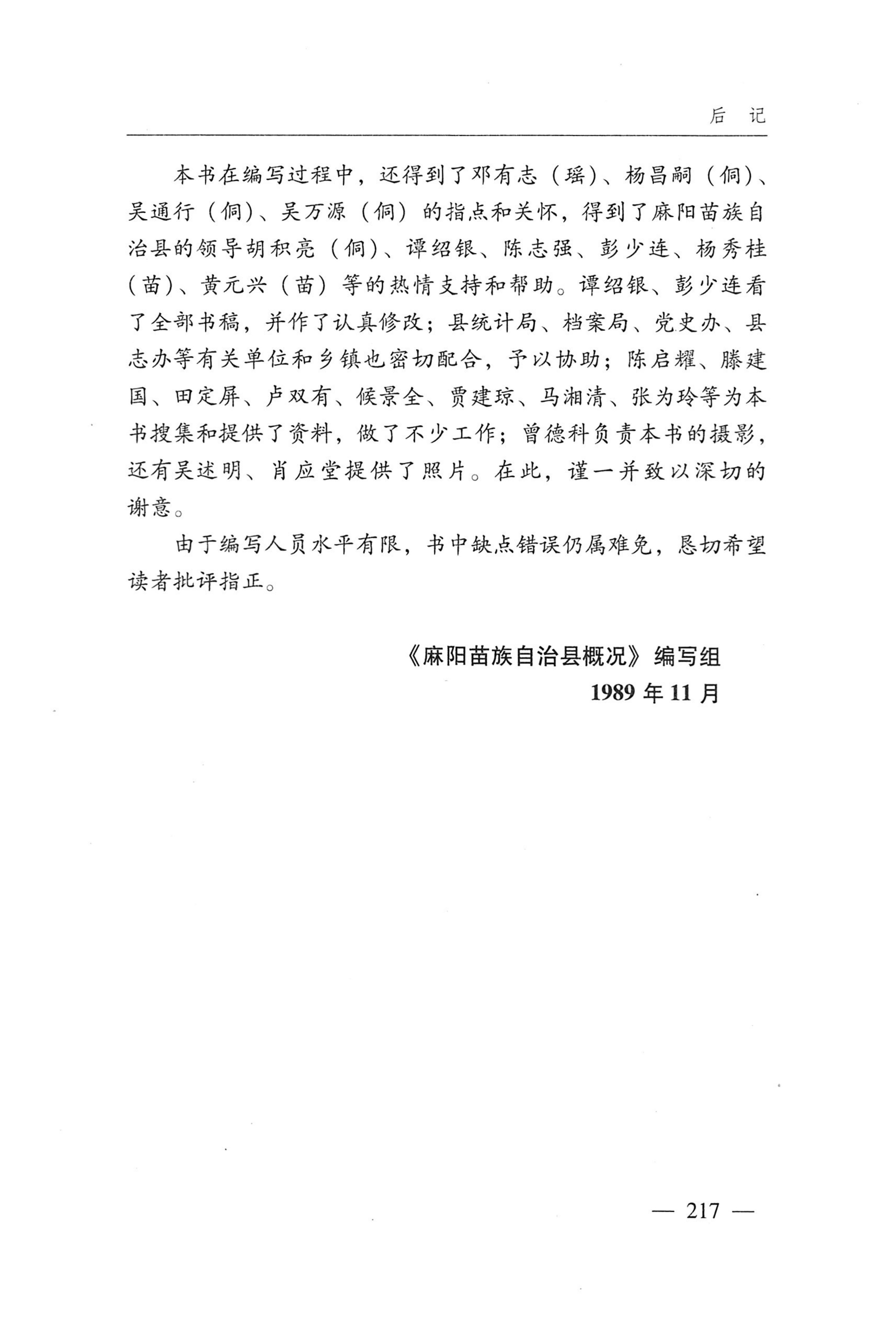 湖南麻阳苗族自治县概况_247.jpg