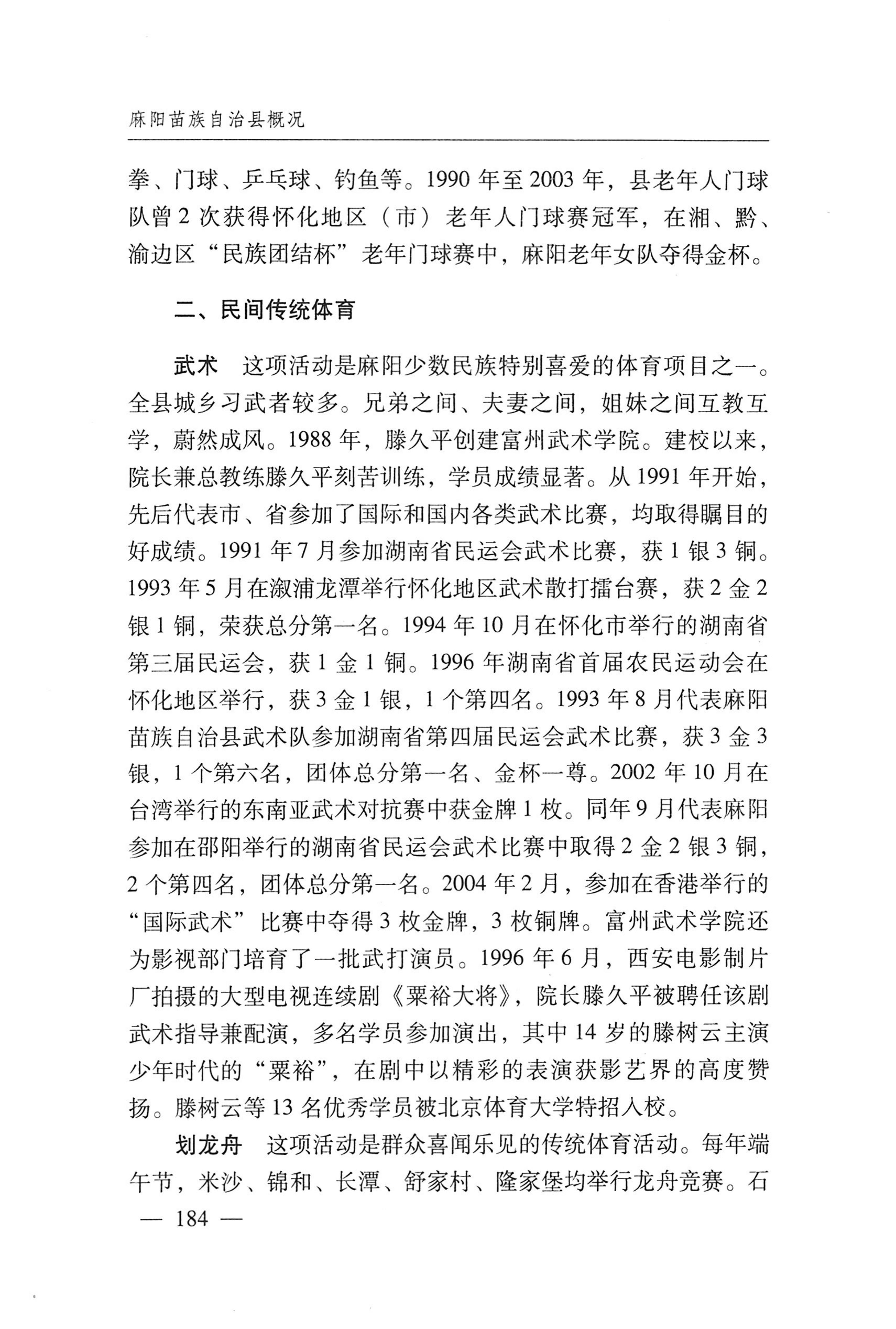 湖南麻阳苗族自治县概况_214.jpg