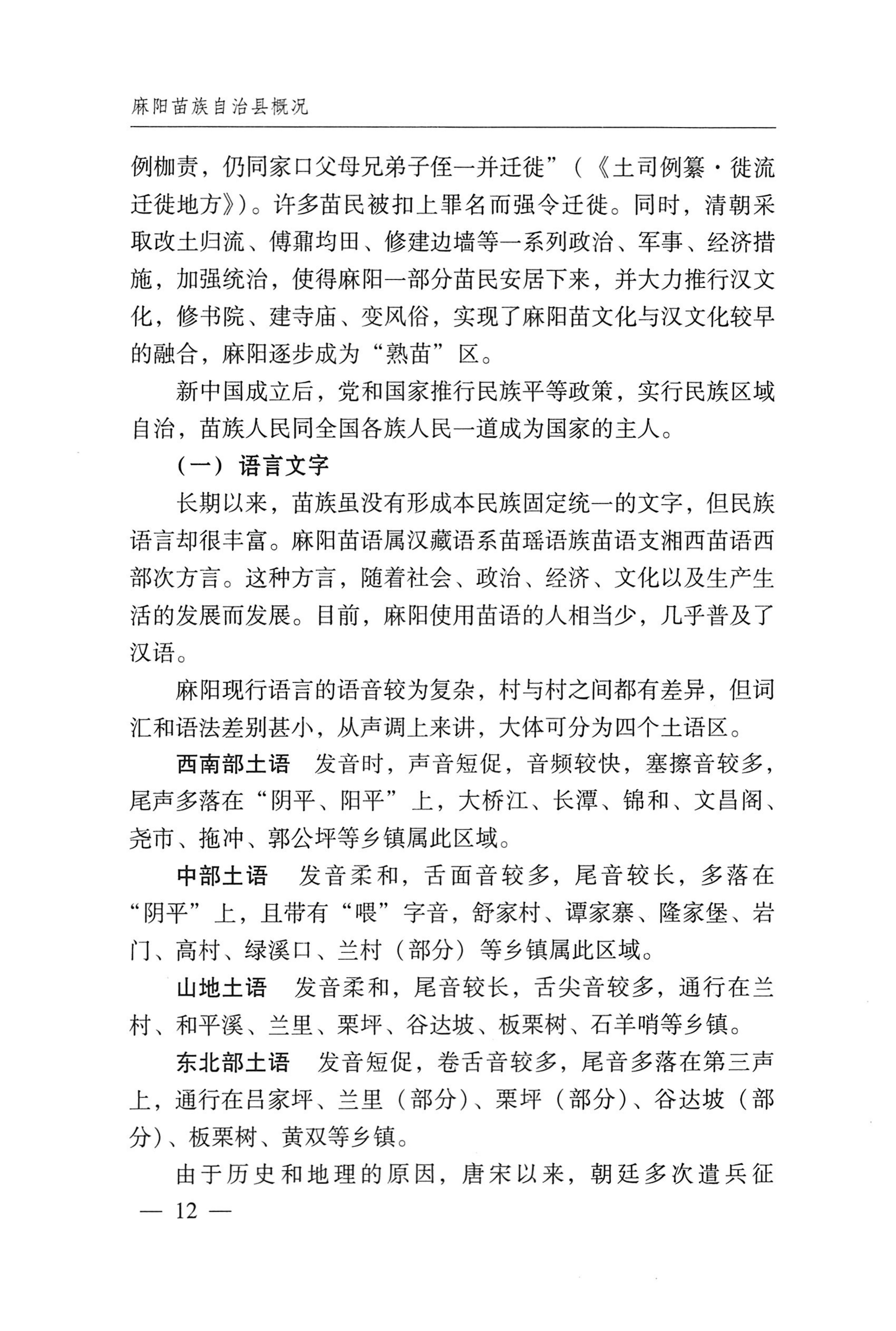 湖南麻阳苗族自治县概况_42.jpg