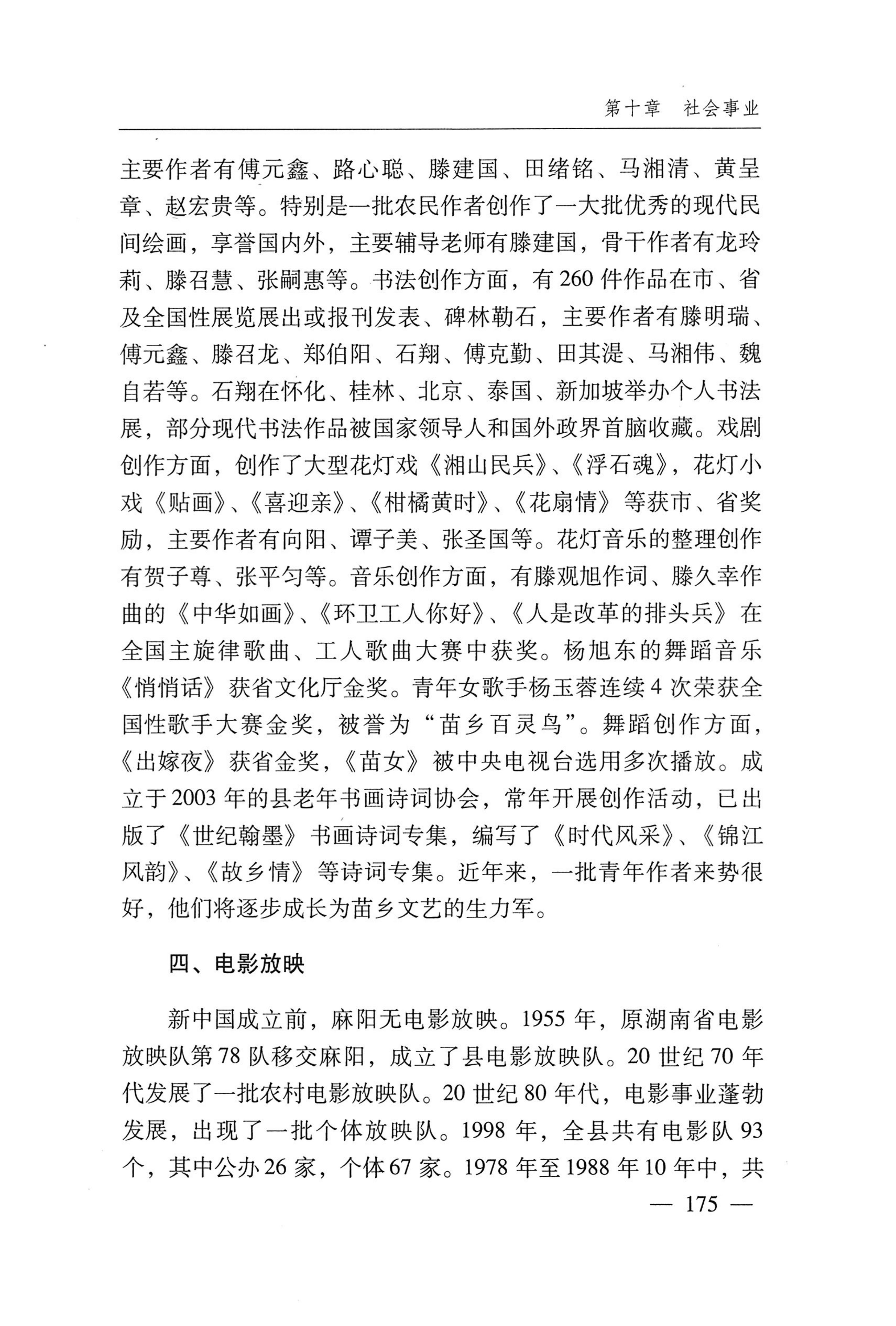 湖南麻阳苗族自治县概况_205.jpg