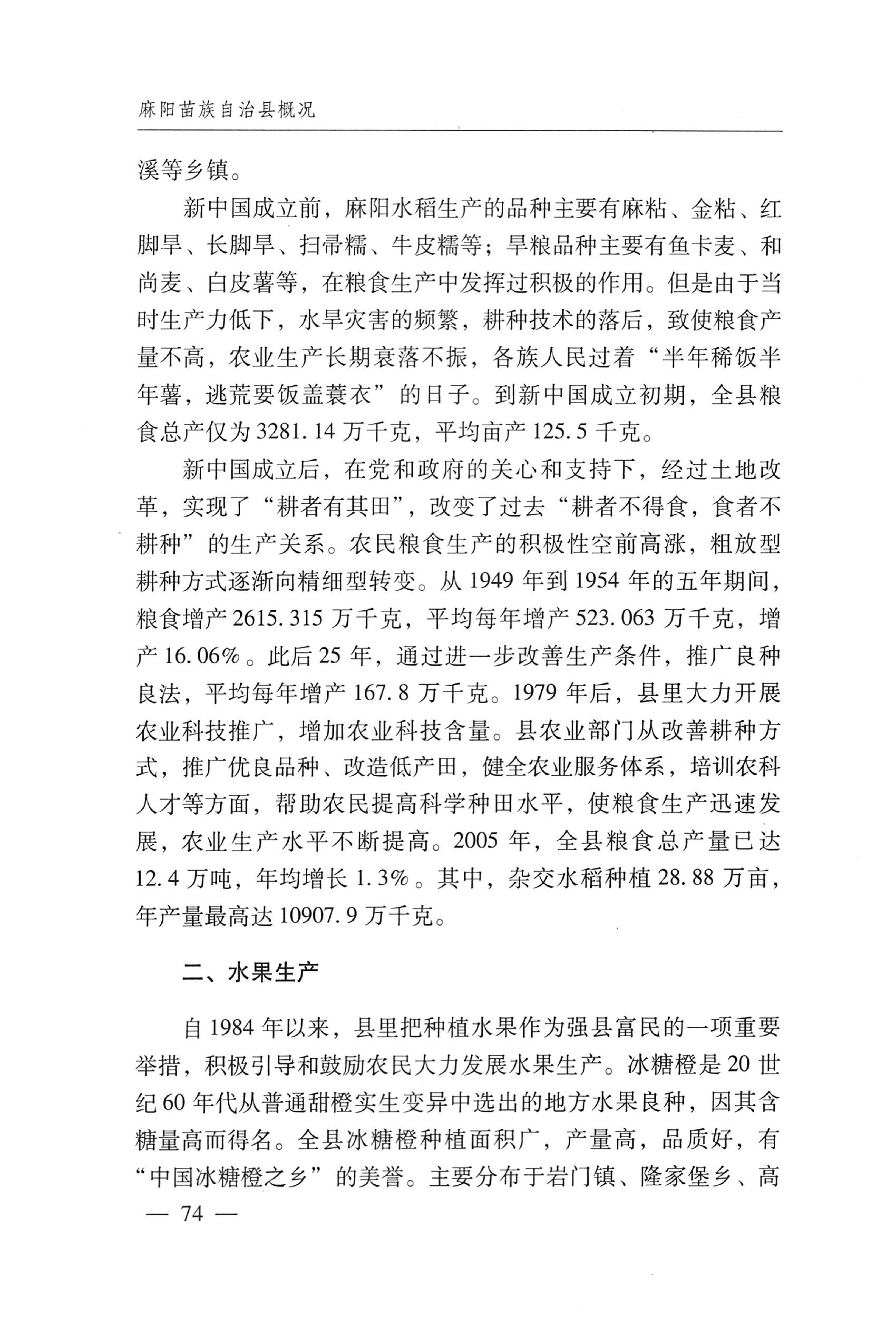 湖南麻阳苗族自治县概况_104.jpg