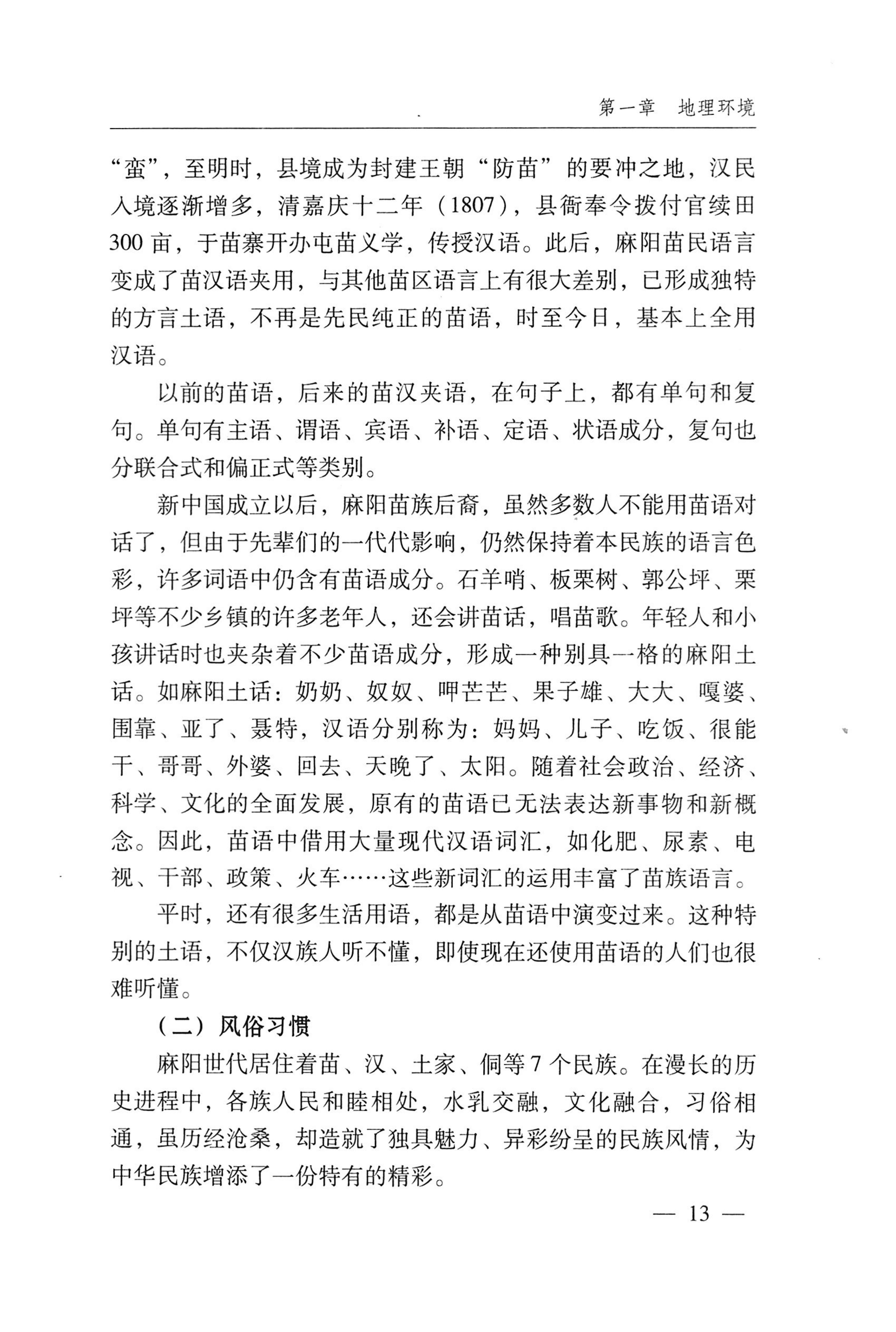 湖南麻阳苗族自治县概况_43.jpg