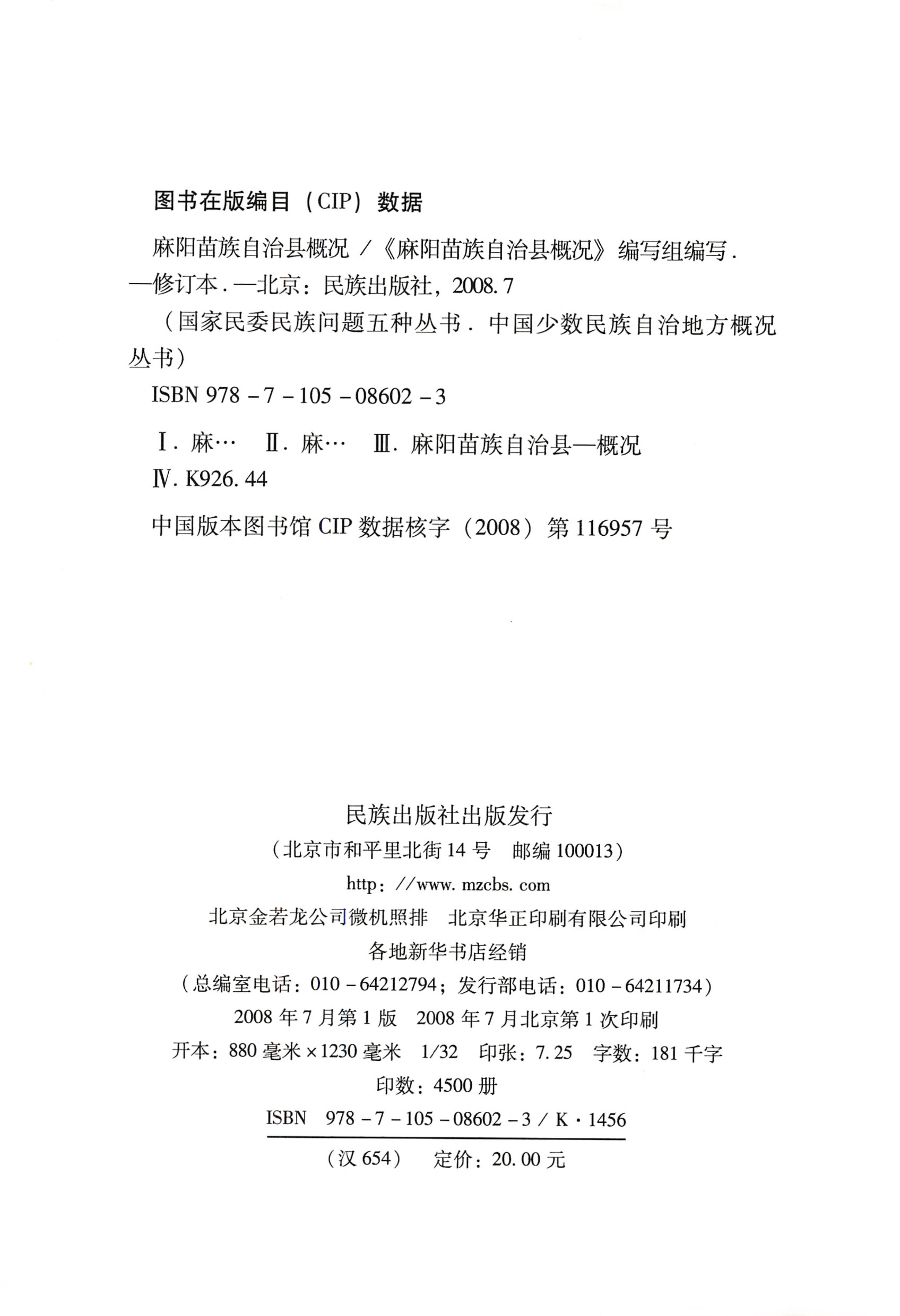 湖南麻阳苗族自治县概况_02.jpg