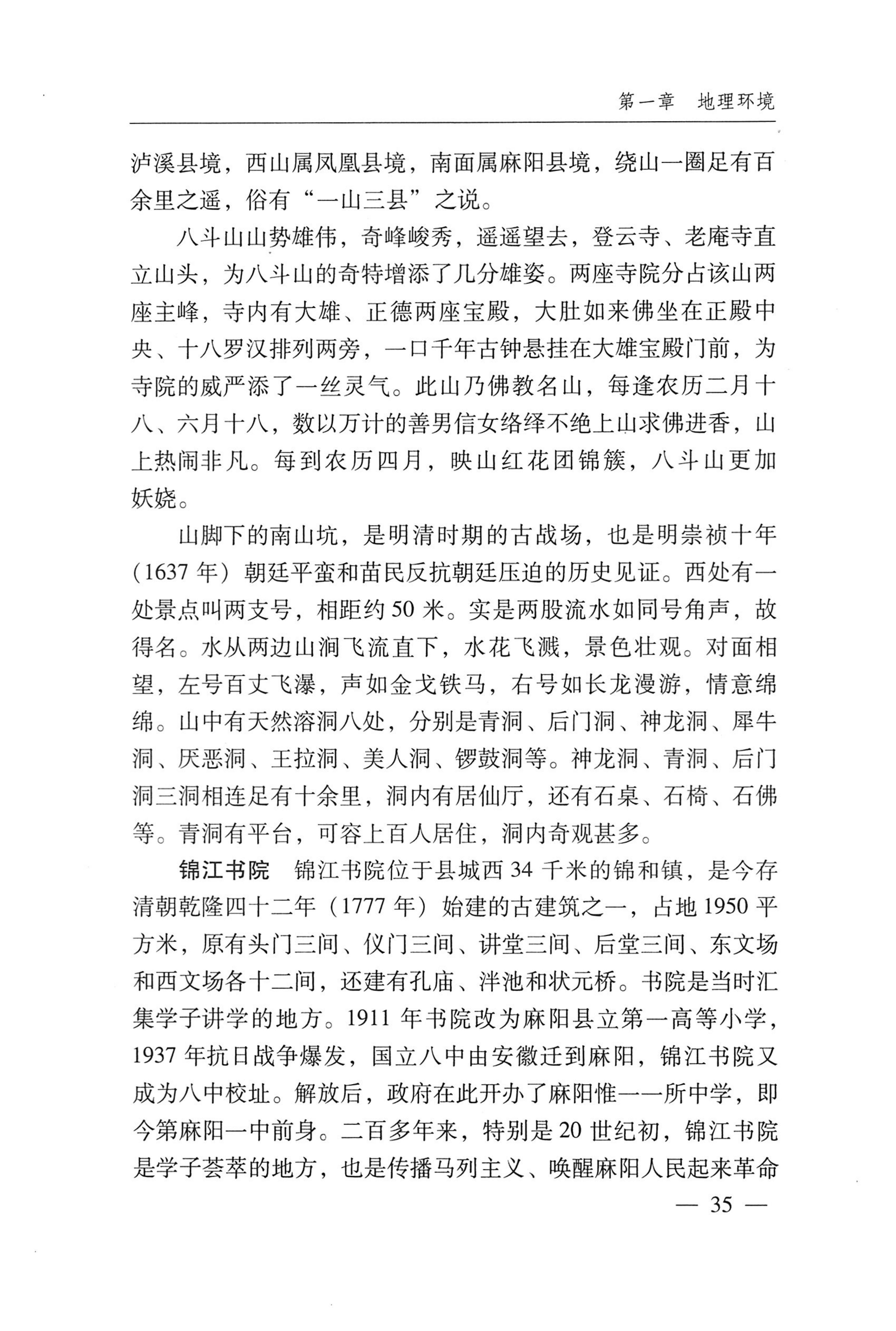 湖南麻阳苗族自治县概况_65.jpg