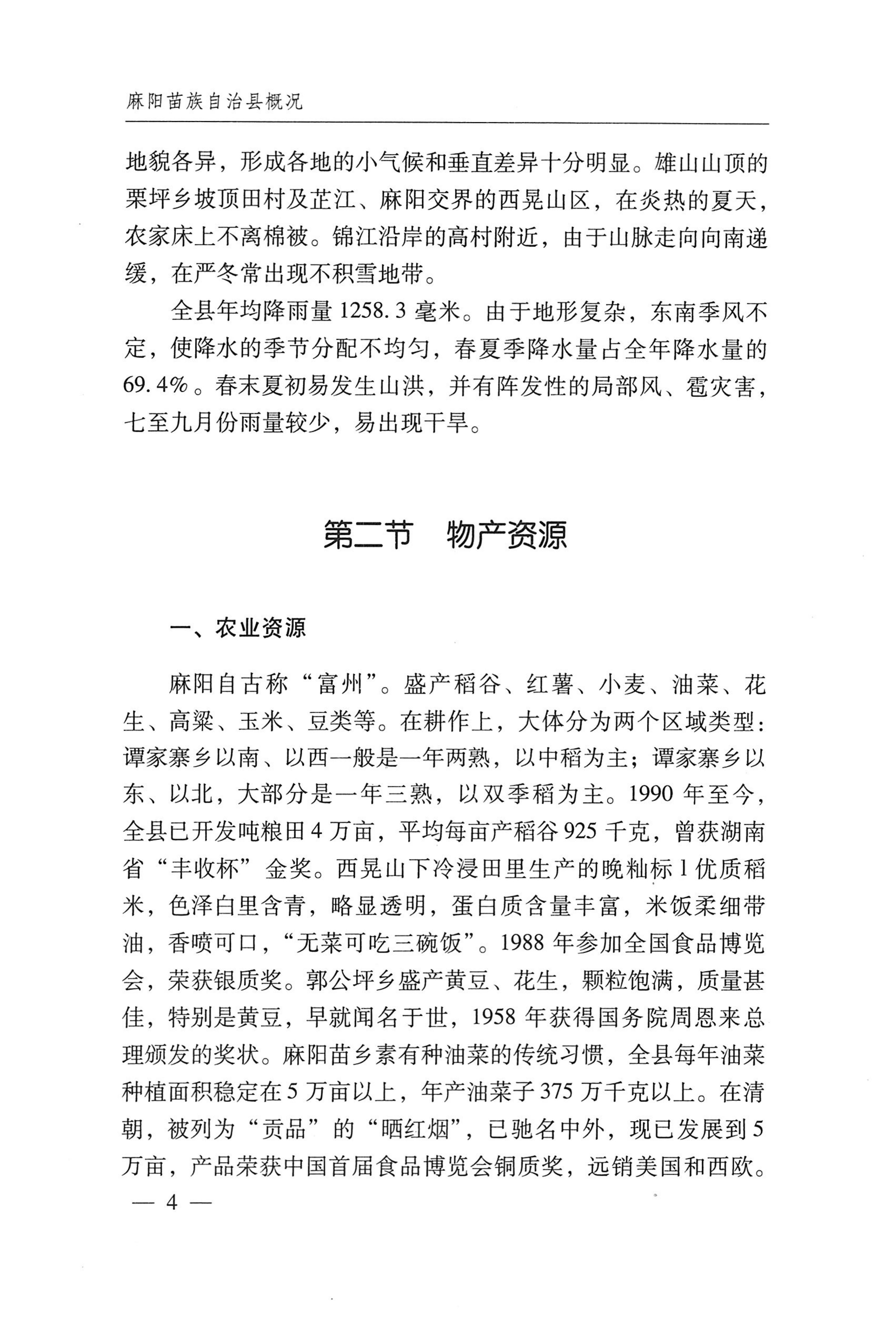 湖南麻阳苗族自治县概况_34.jpg