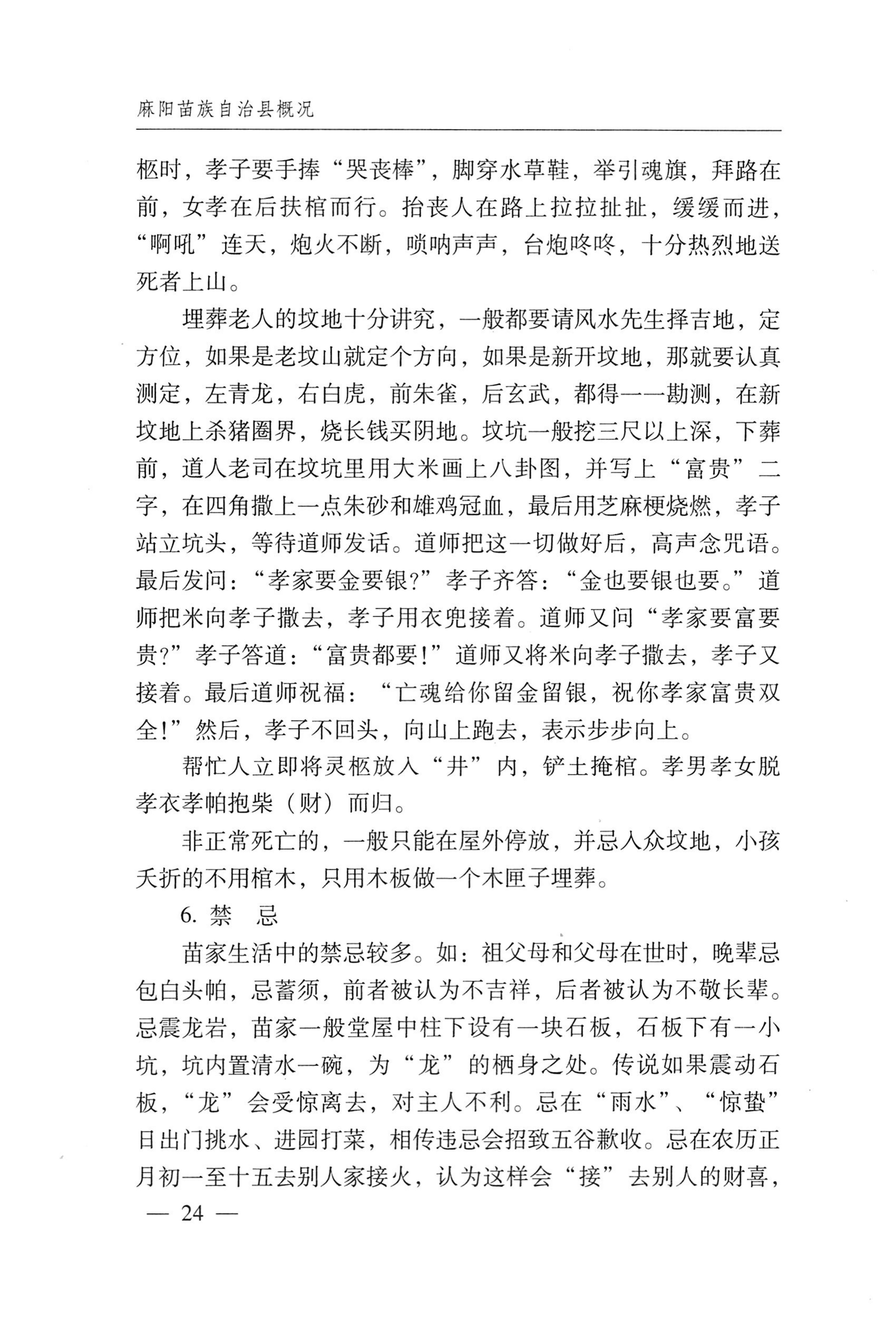 湖南麻阳苗族自治县概况_54.jpg