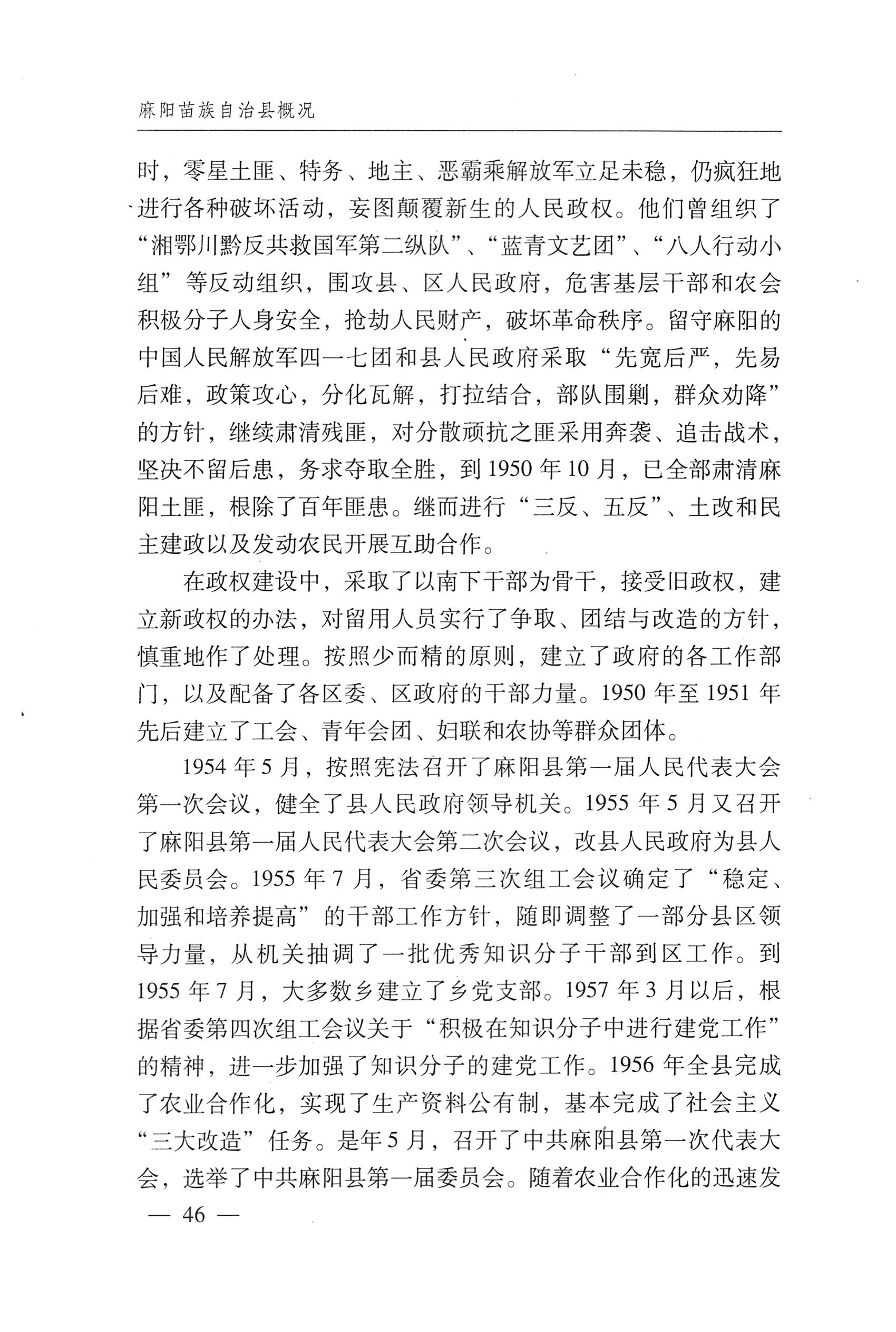 湖南麻阳苗族自治县概况_76.jpg
