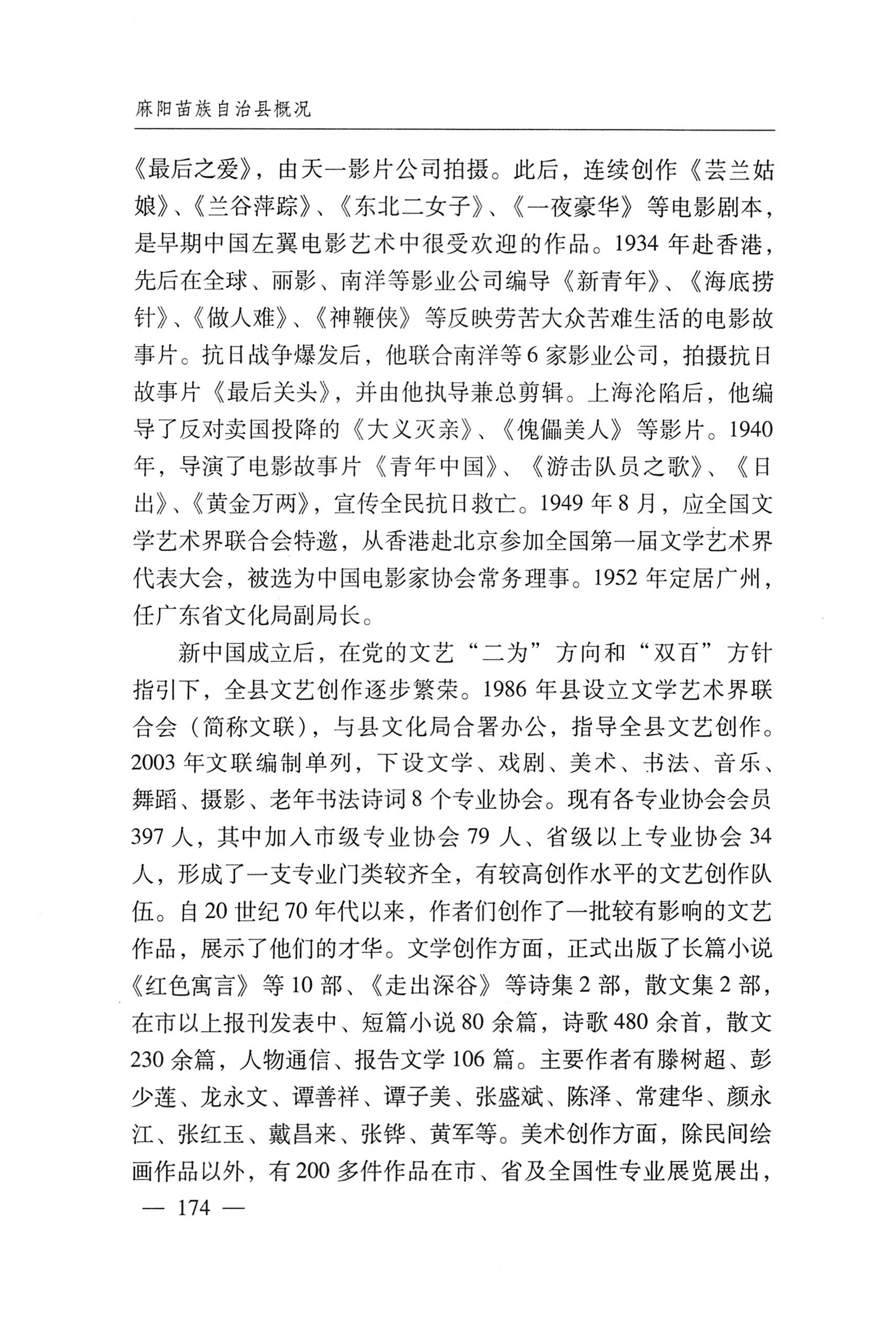 湖南麻阳苗族自治县概况_204.jpg