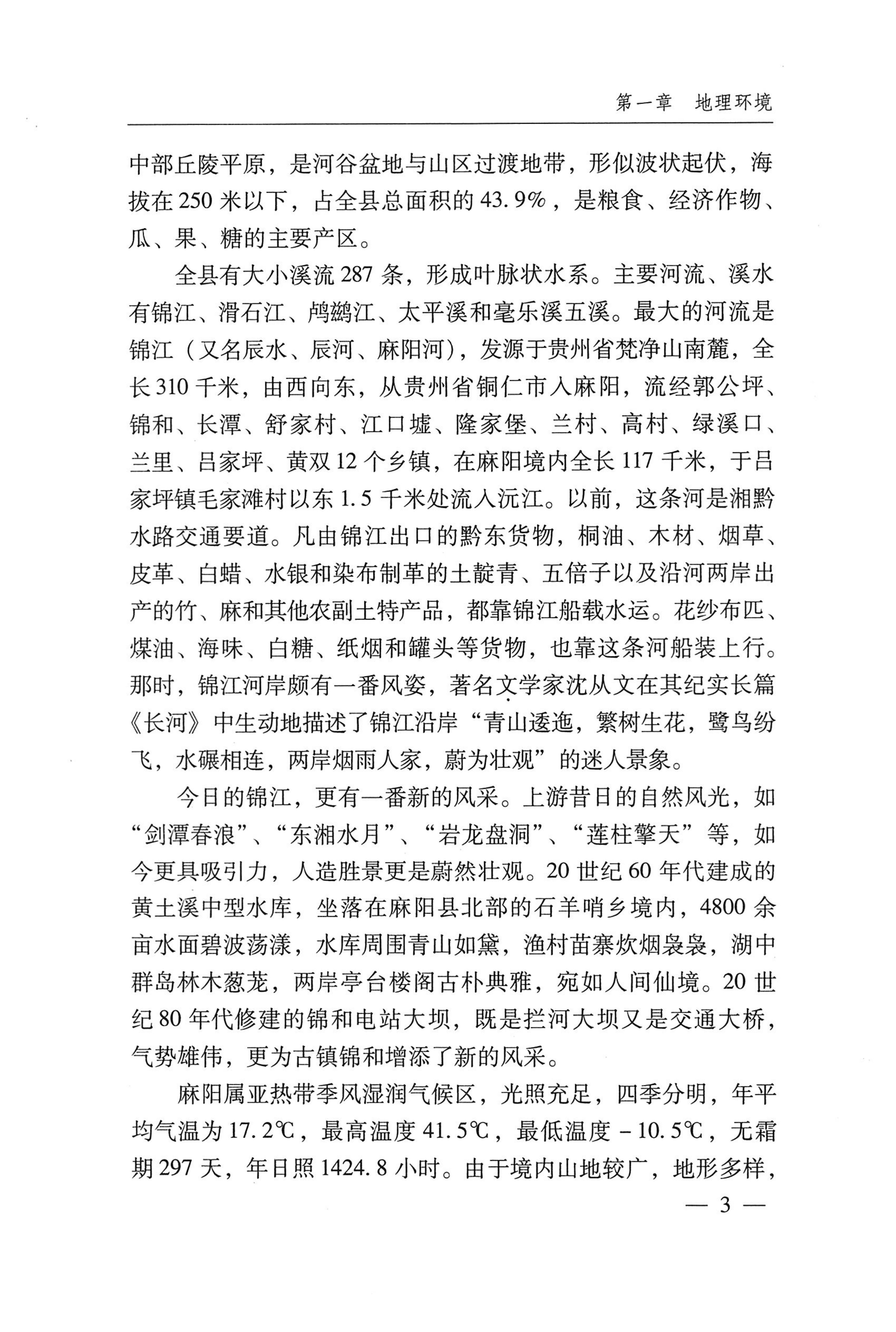 湖南麻阳苗族自治县概况_33.jpg
