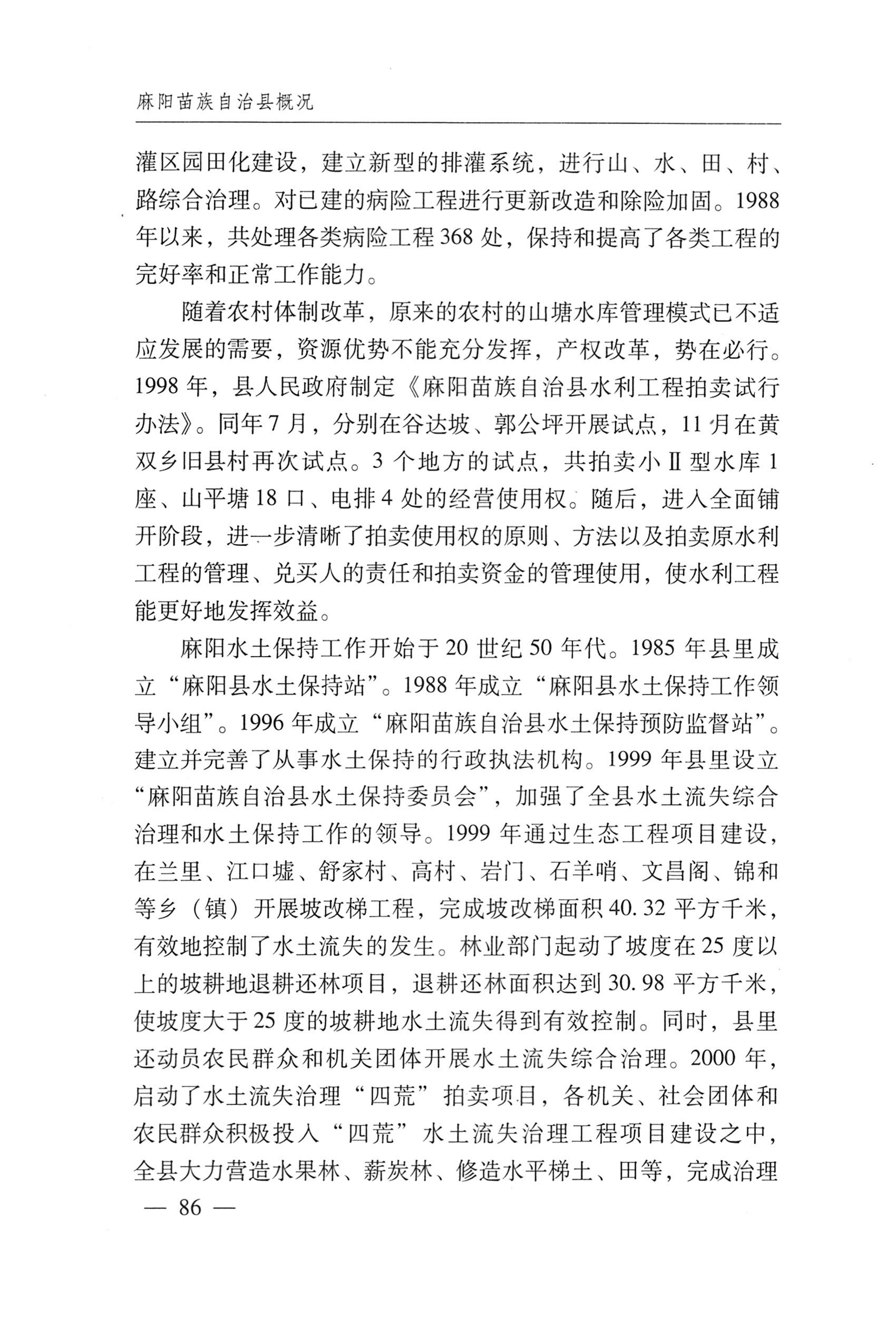 湖南麻阳苗族自治县概况_116.jpg