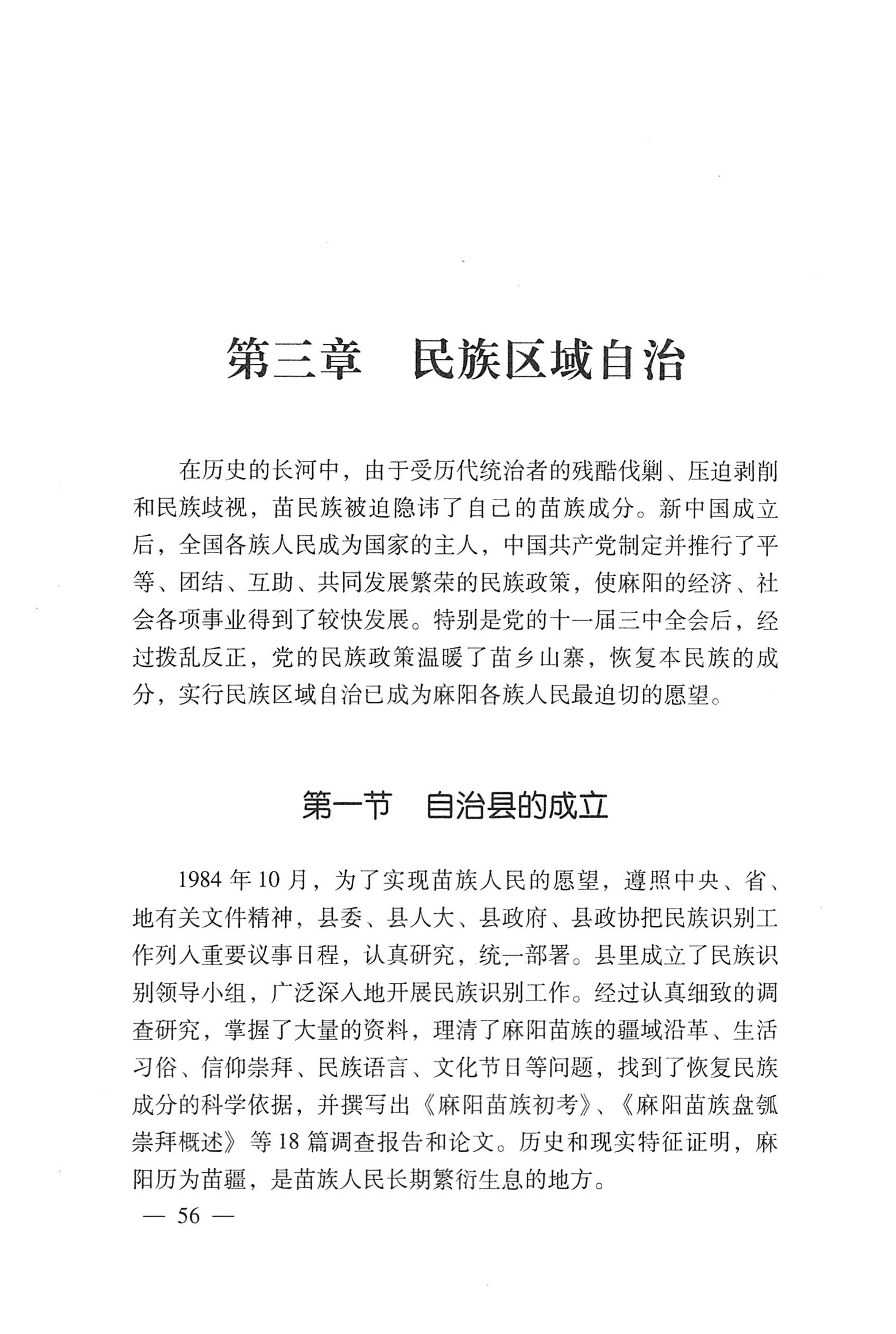 湖南麻阳苗族自治县概况_86.jpg