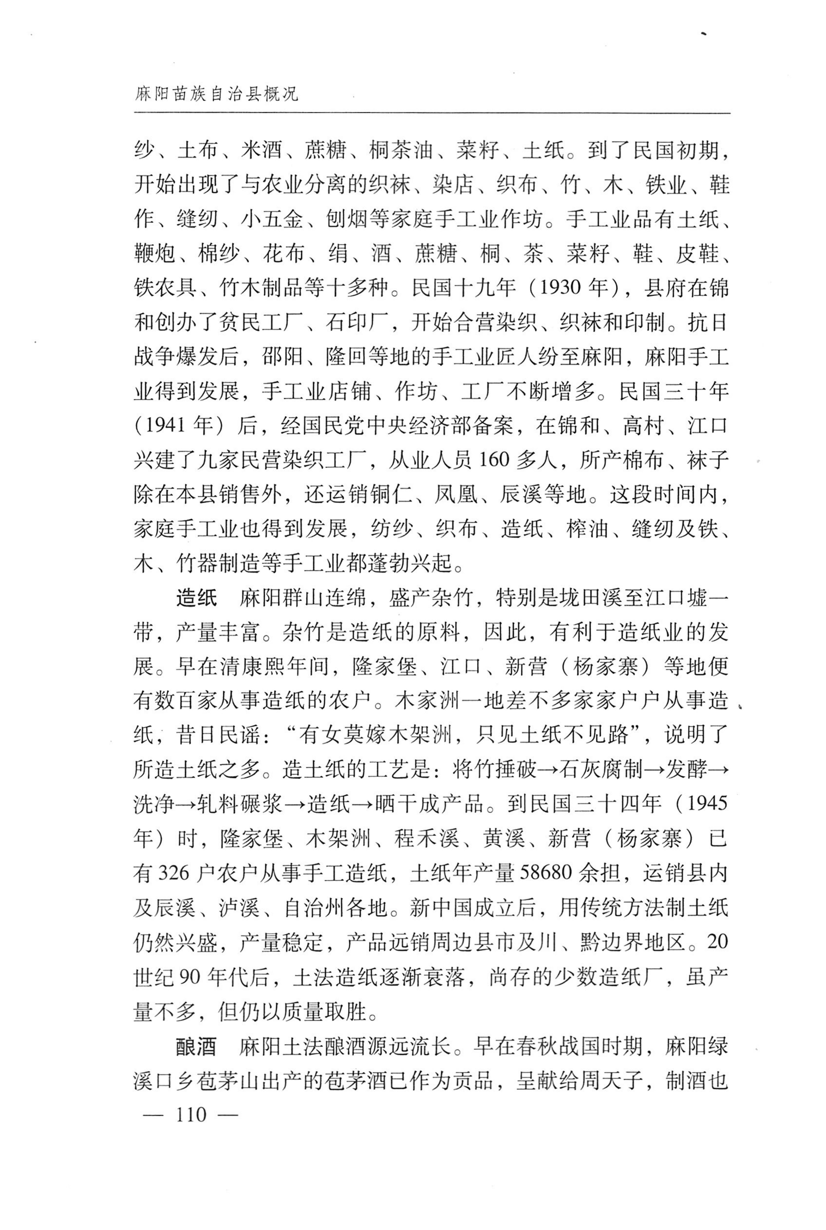 湖南麻阳苗族自治县概况_140.jpg