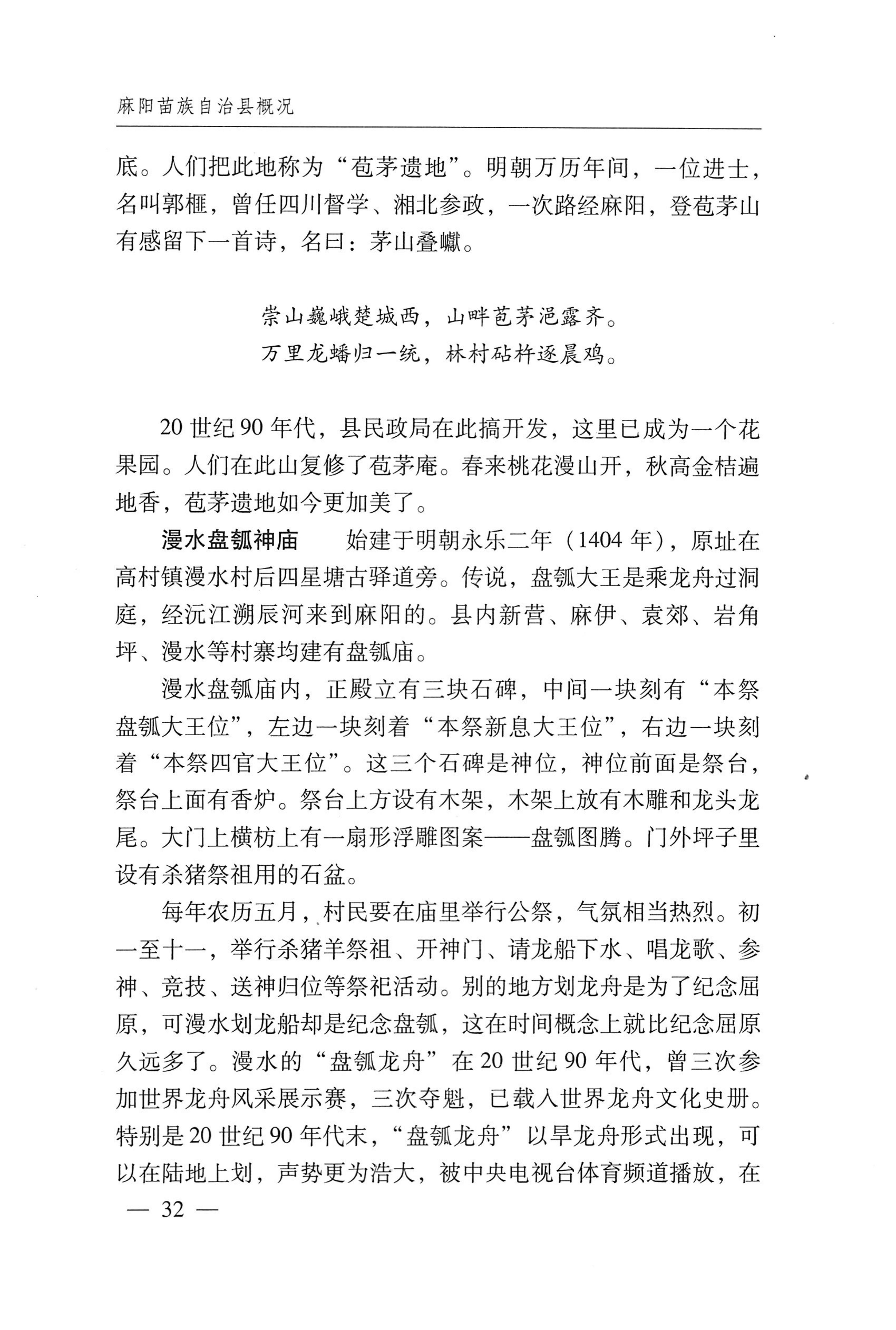 湖南麻阳苗族自治县概况_62.jpg