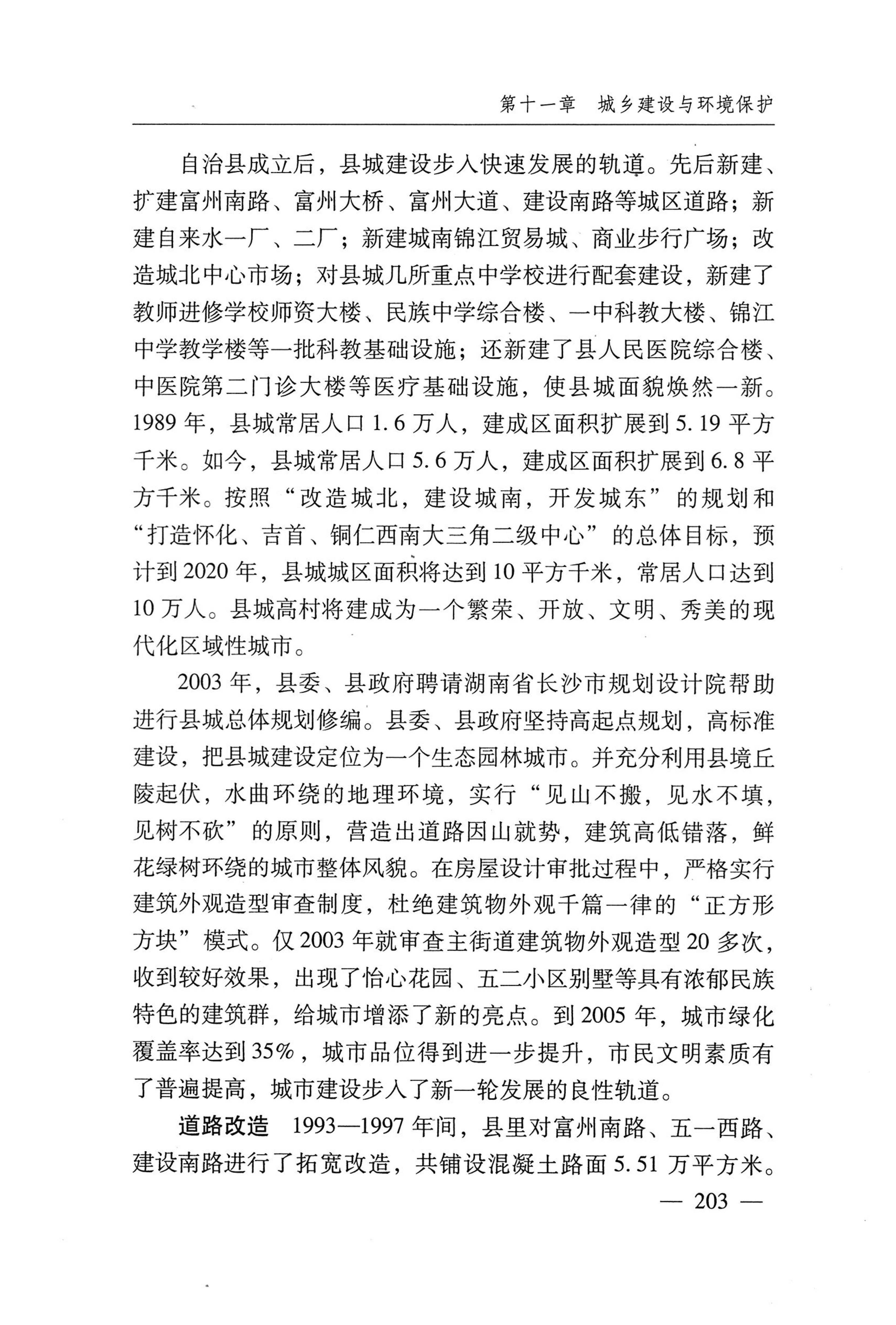 湖南麻阳苗族自治县概况_233.jpg