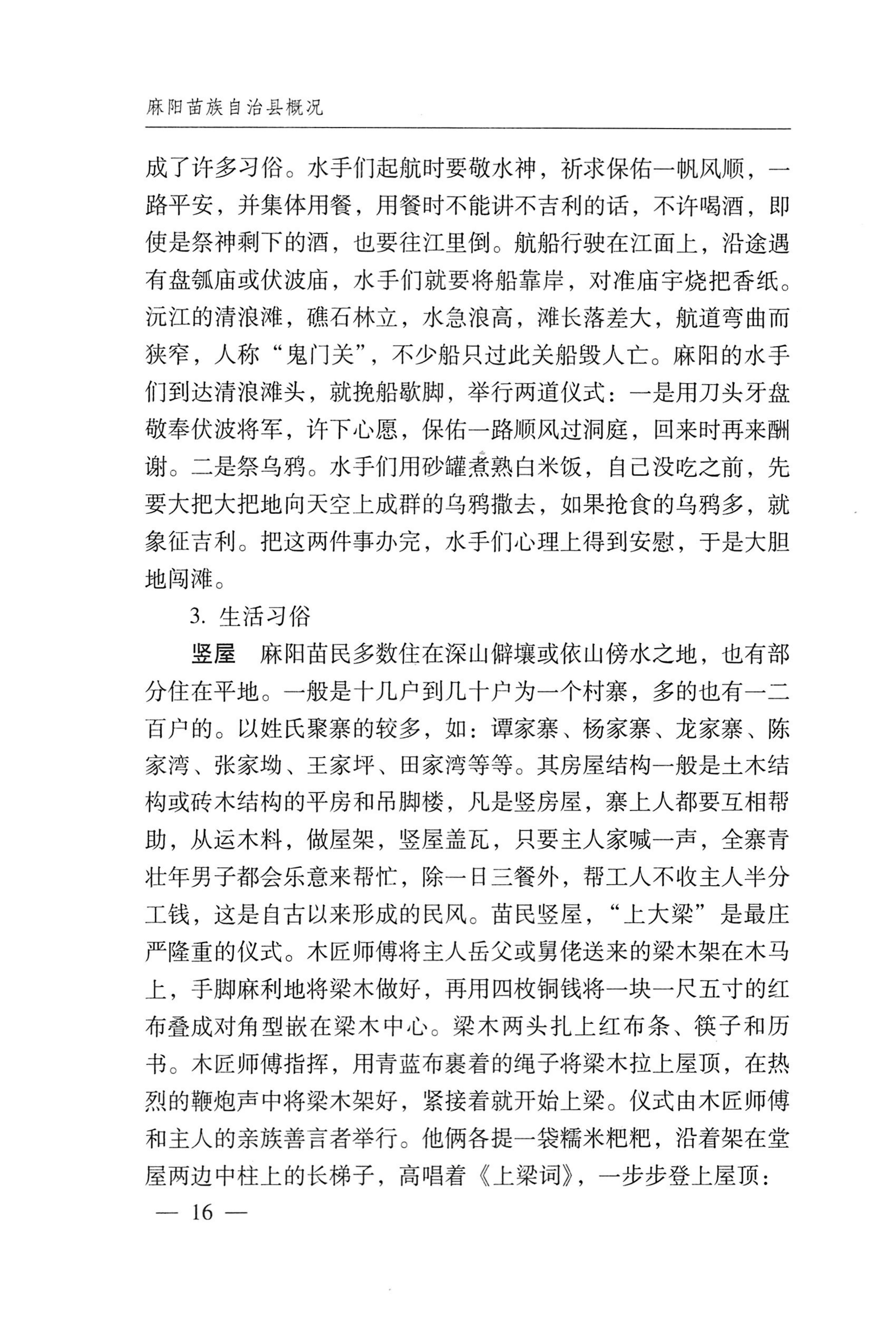 湖南麻阳苗族自治县概况_46.jpg