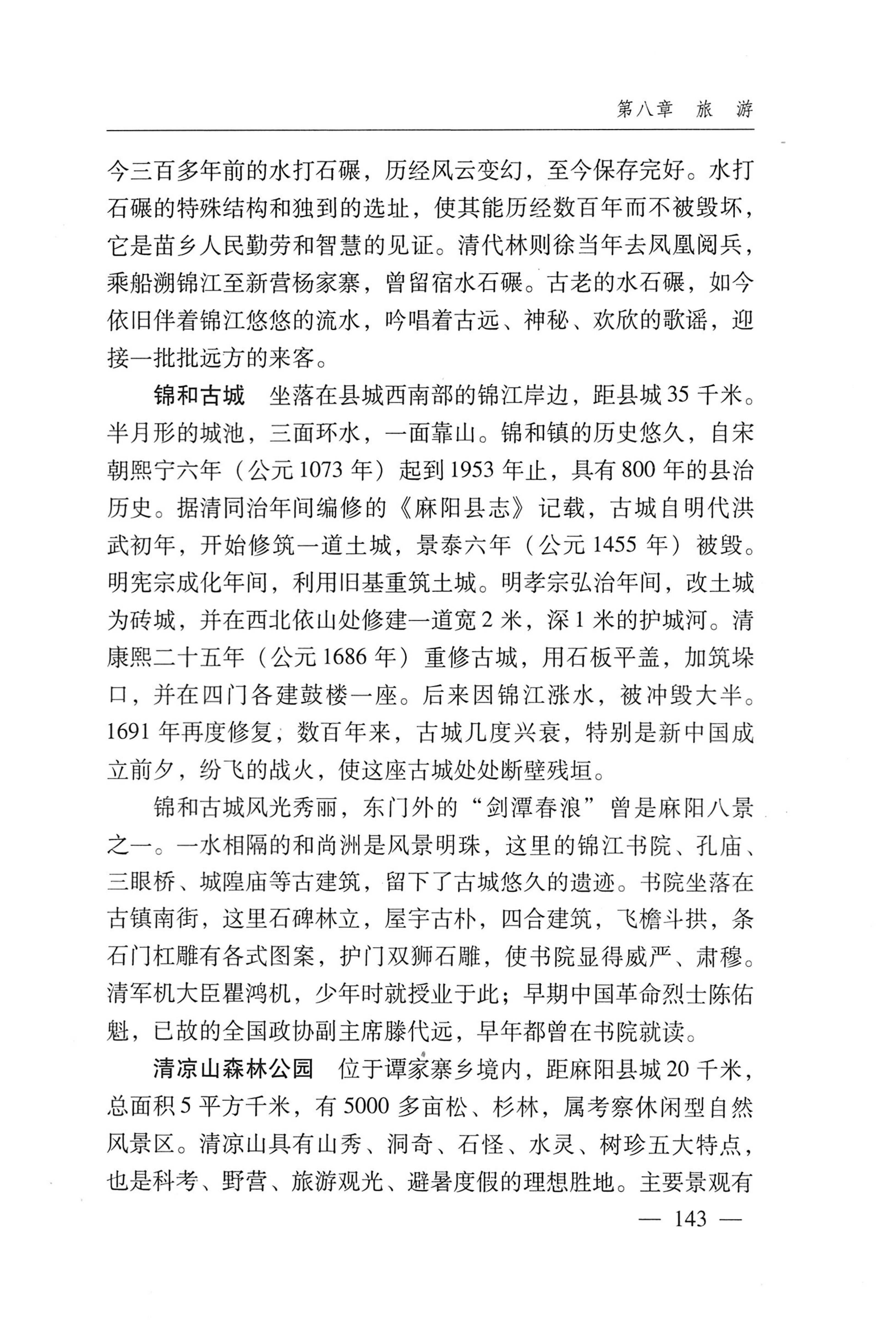 湖南麻阳苗族自治县概况_173.jpg