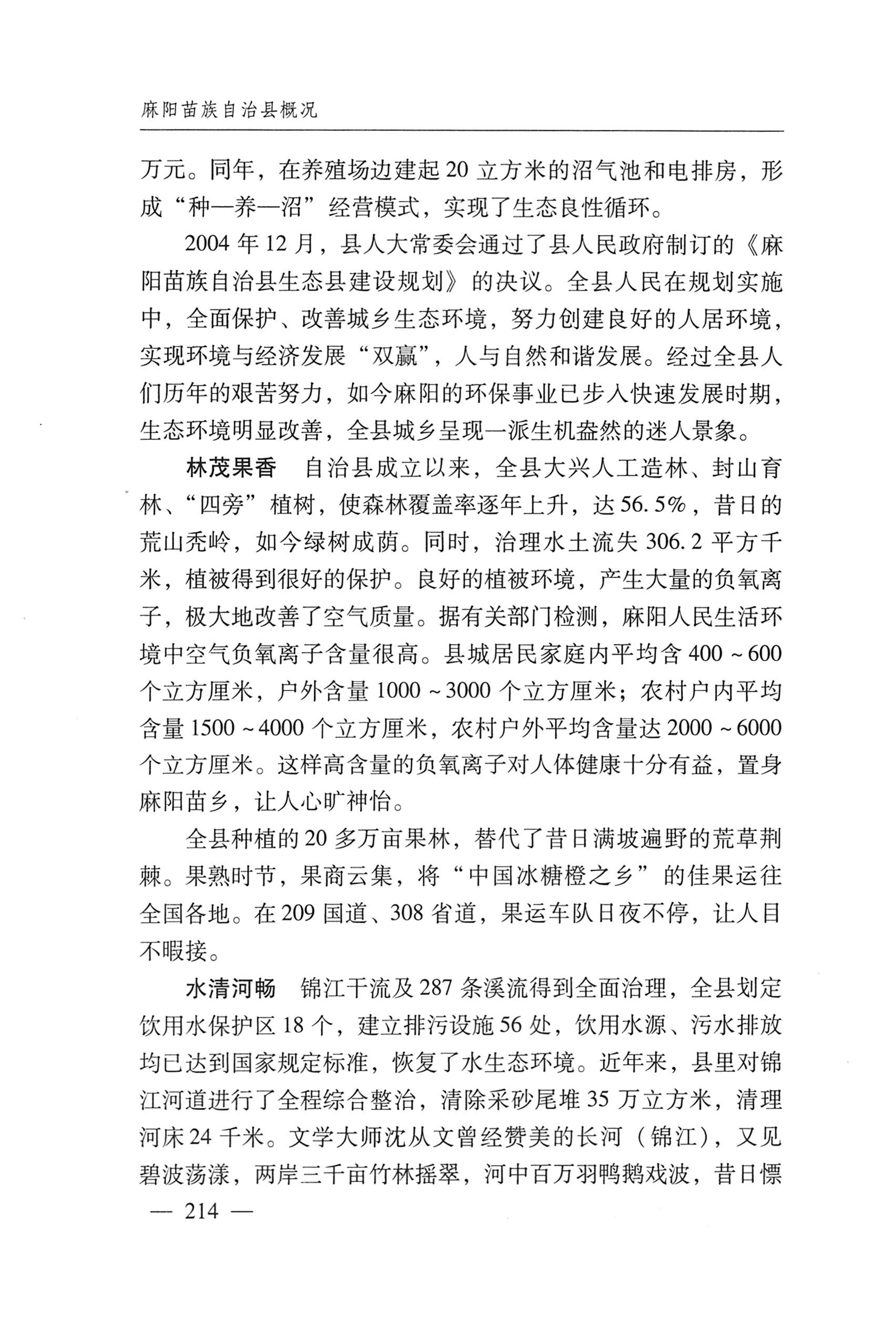 湖南麻阳苗族自治县概况_244.jpg