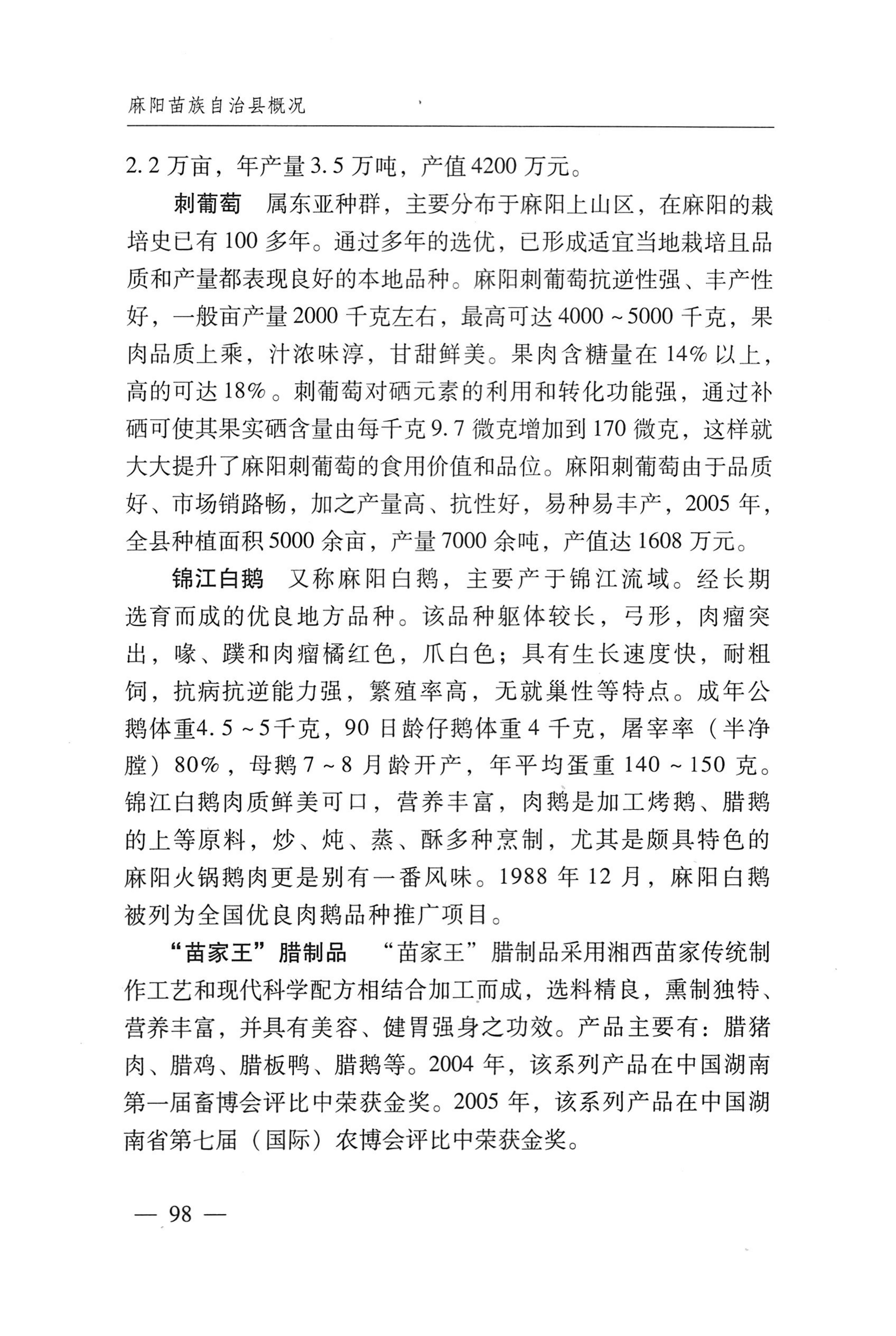 湖南麻阳苗族自治县概况_128.jpg