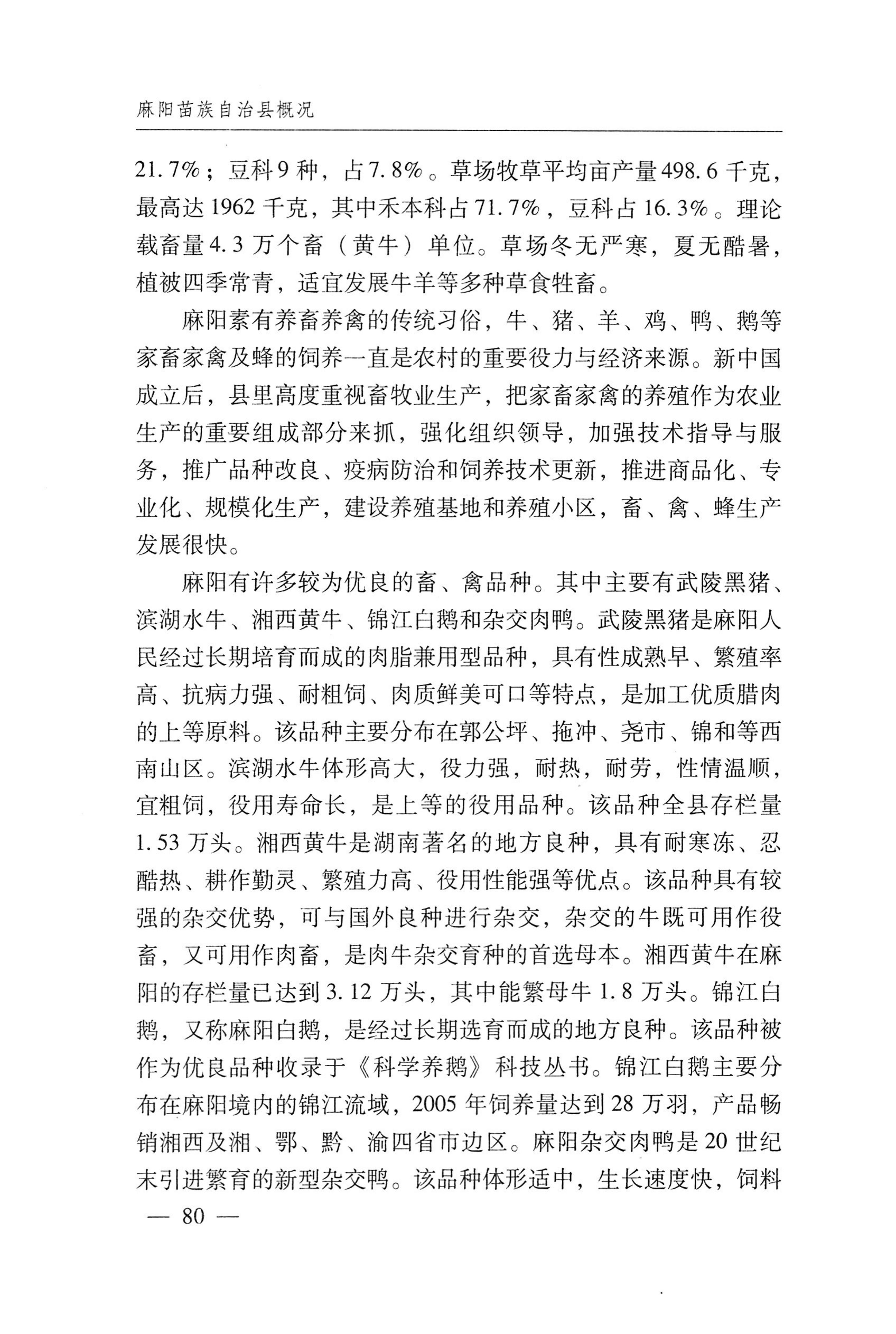 湖南麻阳苗族自治县概况_110.jpg