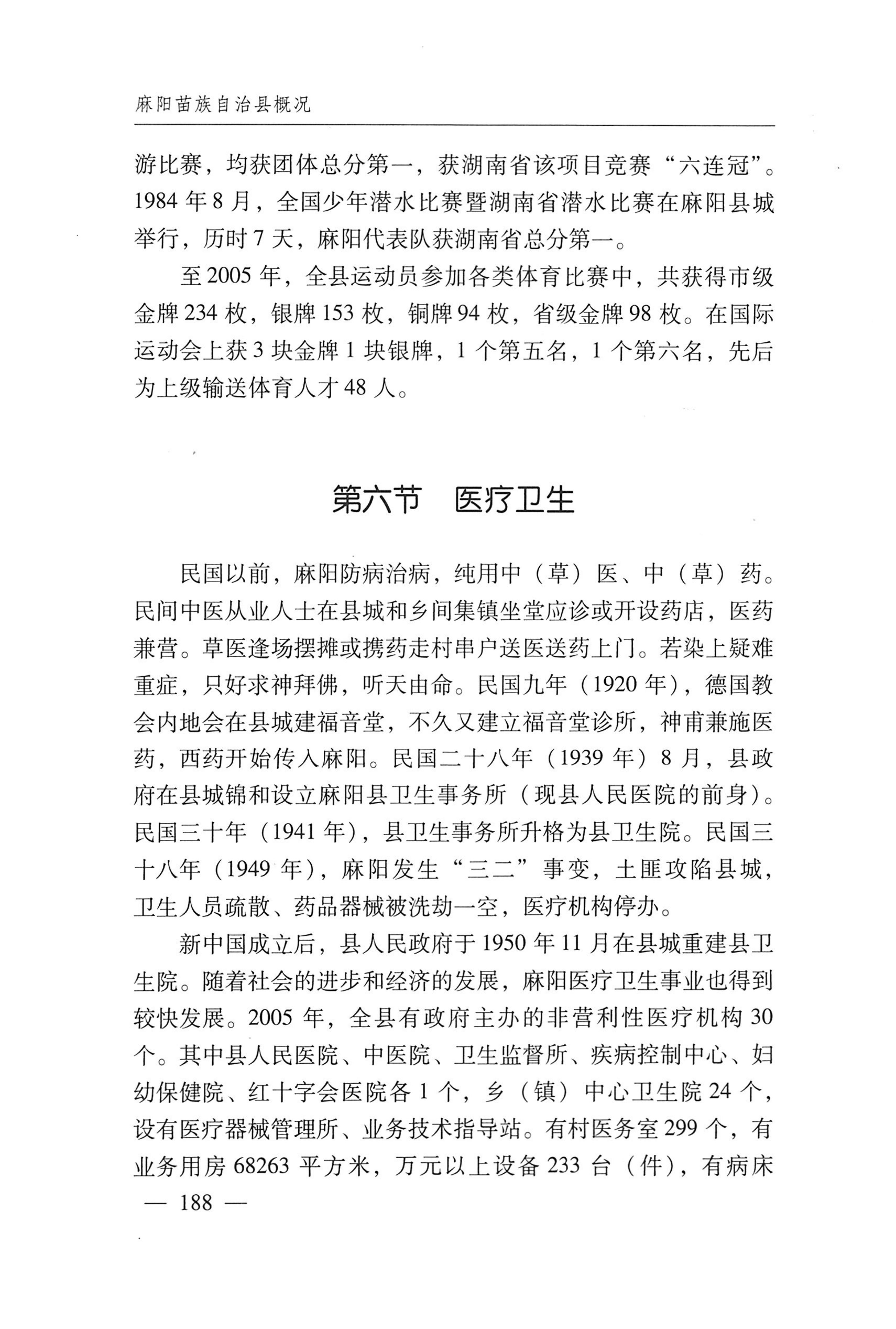 湖南麻阳苗族自治县概况_218.jpg