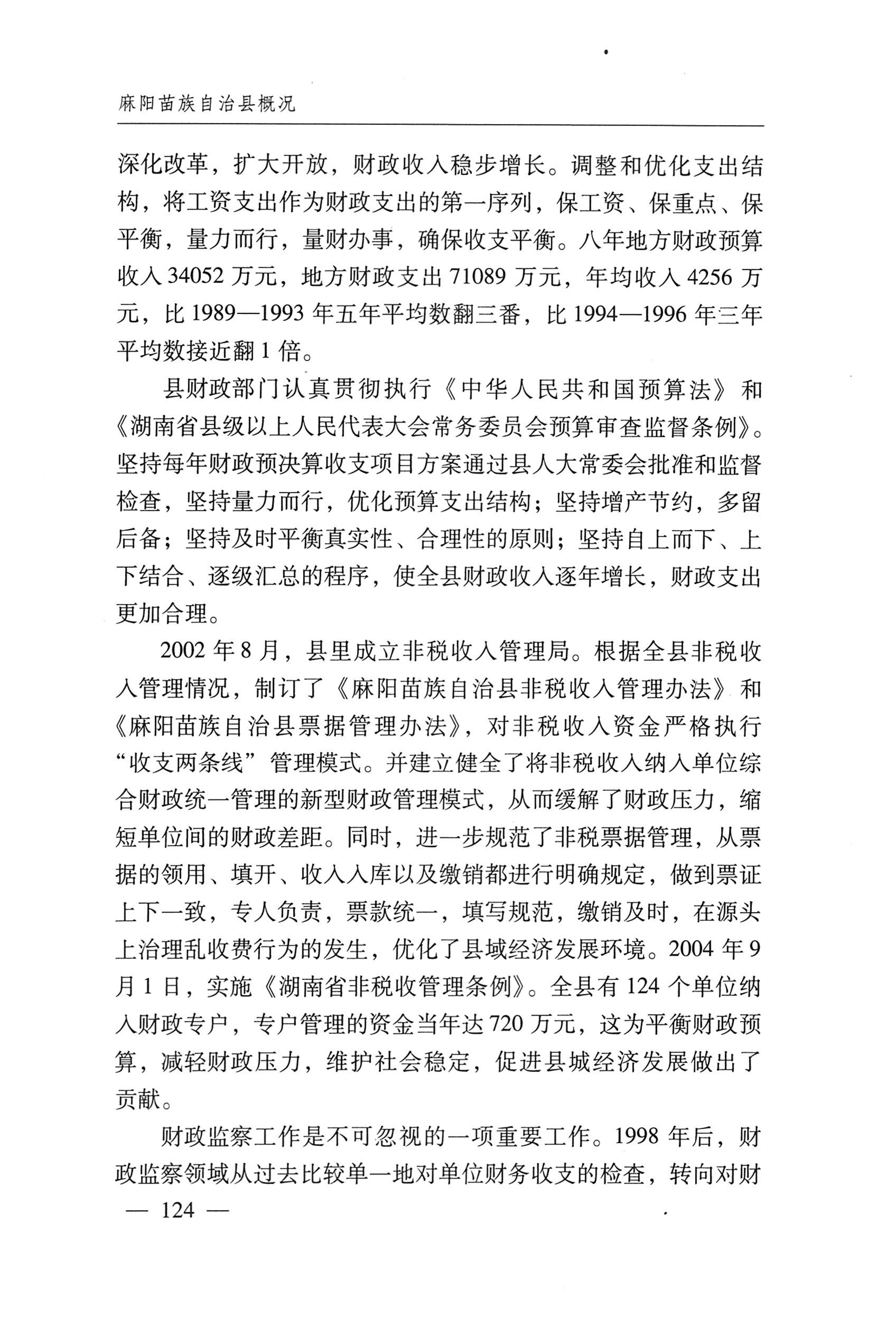 湖南麻阳苗族自治县概况_154.jpg